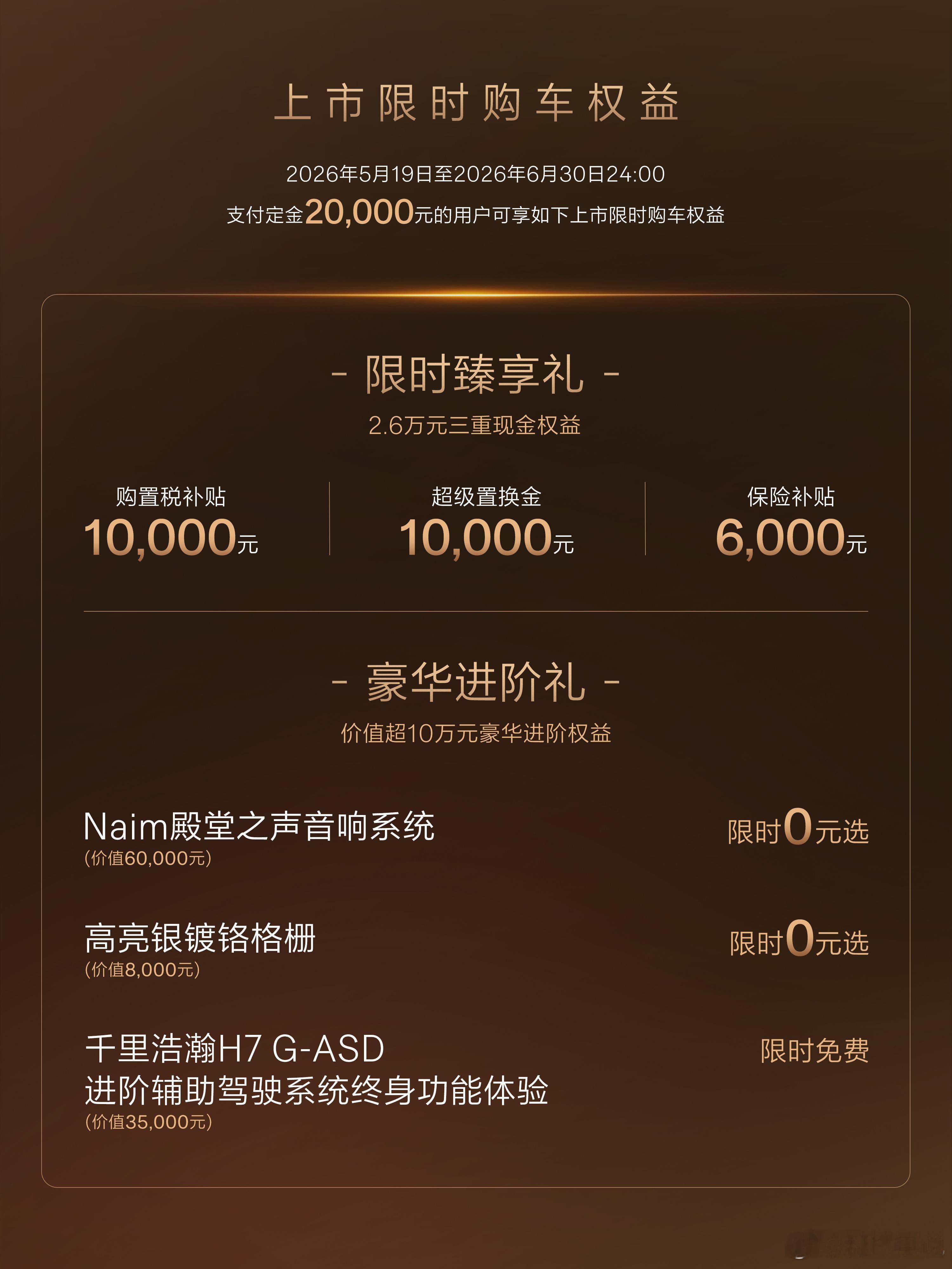 焕新极氪009正式上市，售价43.98-46.98万元，限时权益价41.38-4