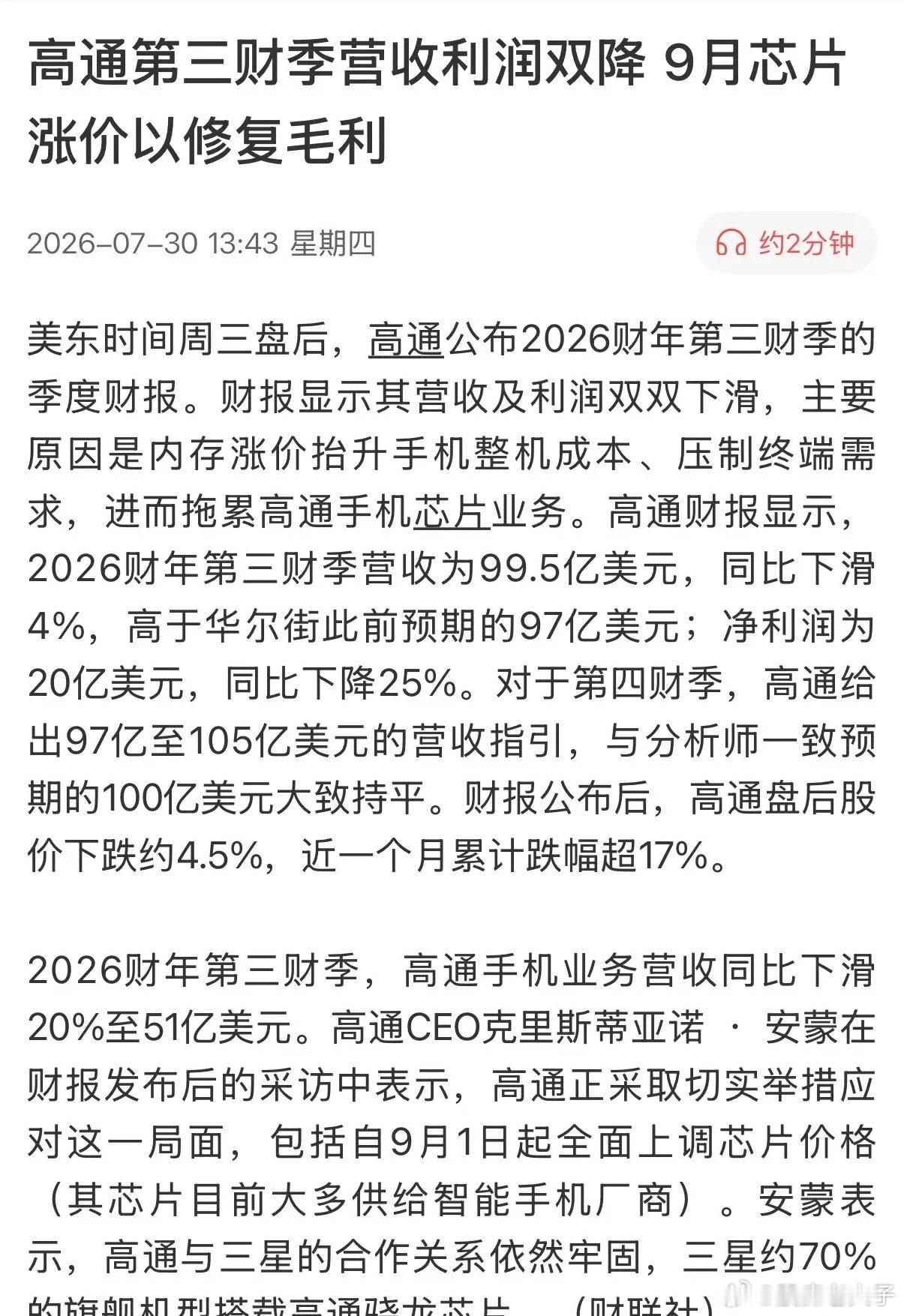 高通财报营收与利润双双下降，揭开美国半导体虚假繁荣的遮羞布！当高通2026年第三