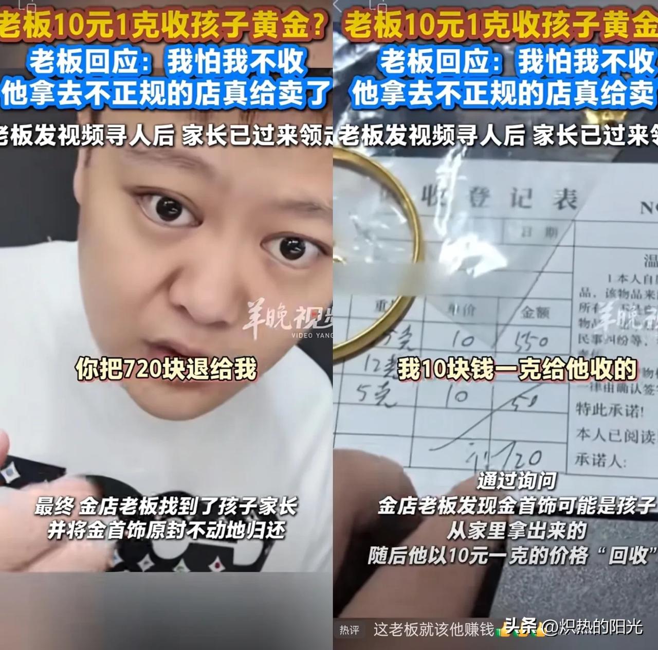 老板10元1克收孩子黄金？

知道真相后，引发全网怒赞！网友:这波操作活该他发财