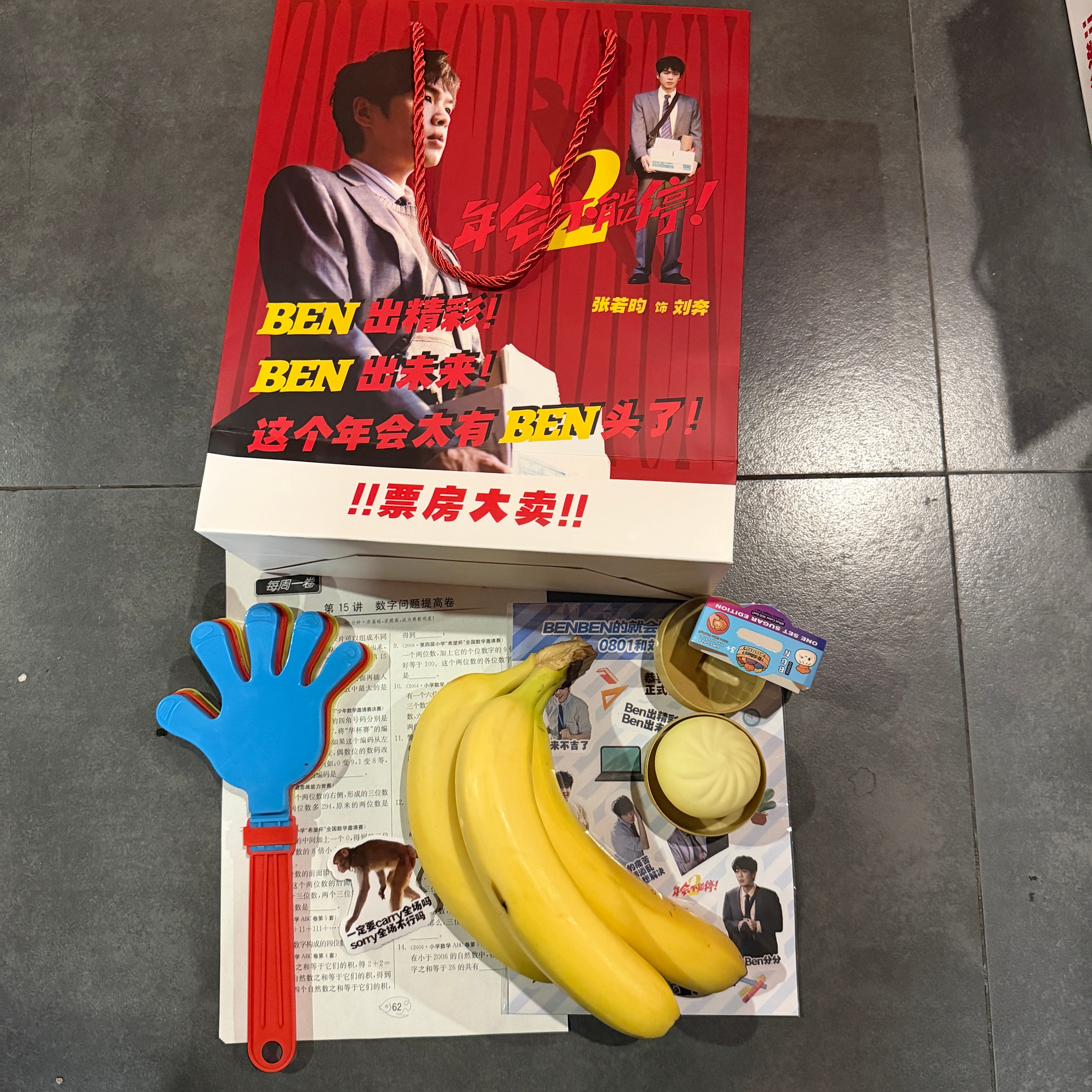 张若昀的《年会不能停2》伴手礼送了香蕉和奥数题好抽象！进去一路上的标语都好有意思