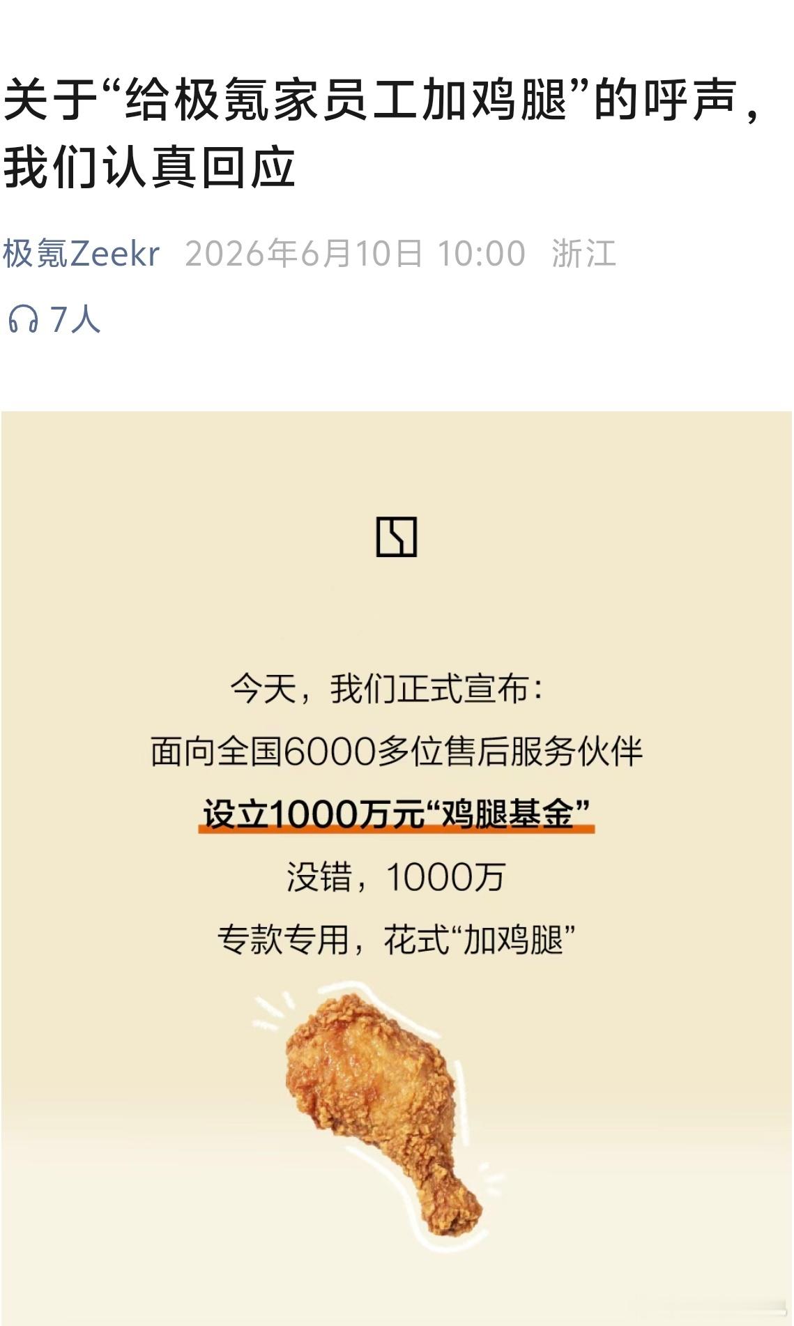 “那两只大公鸡后来去哪了？”“反正没进后厨”首先极氪的售后老车主应该能感受到是越