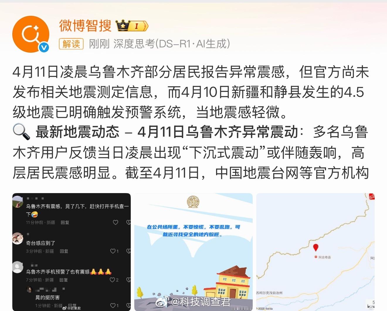 新疆地震辽宁鞍山和新疆的朋友们一句话注意安全～辽宁鞍山3.7级地震