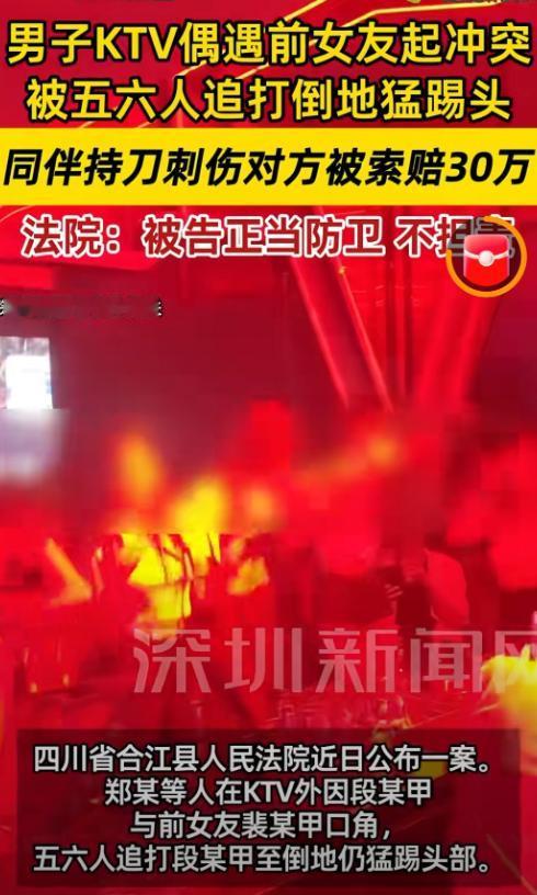 判得漂亮！四川泸州几人KTV偶遇引发口角，女子现男友带人围追殴打对方同伴，旁人好
