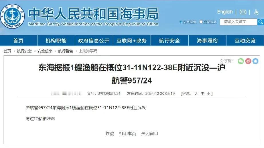 海难警示：上海海事局渔船沉没事件背后的思考

在那片广袤无垠的东海之上，12月2