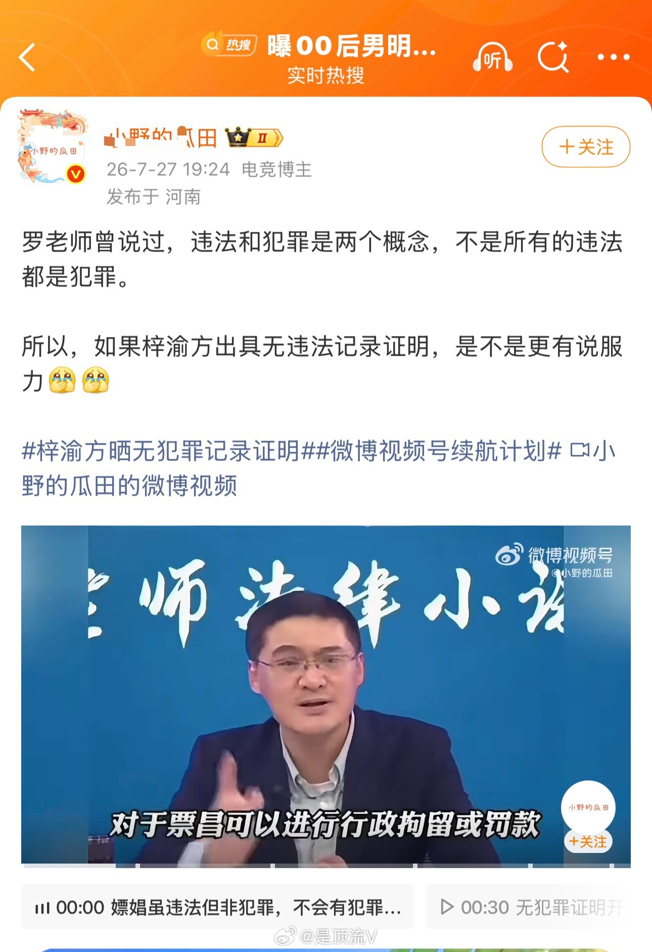 有网友普法了，梓渝和粉丝怎么看待这个问题？摸鱼频道被要求实名举报