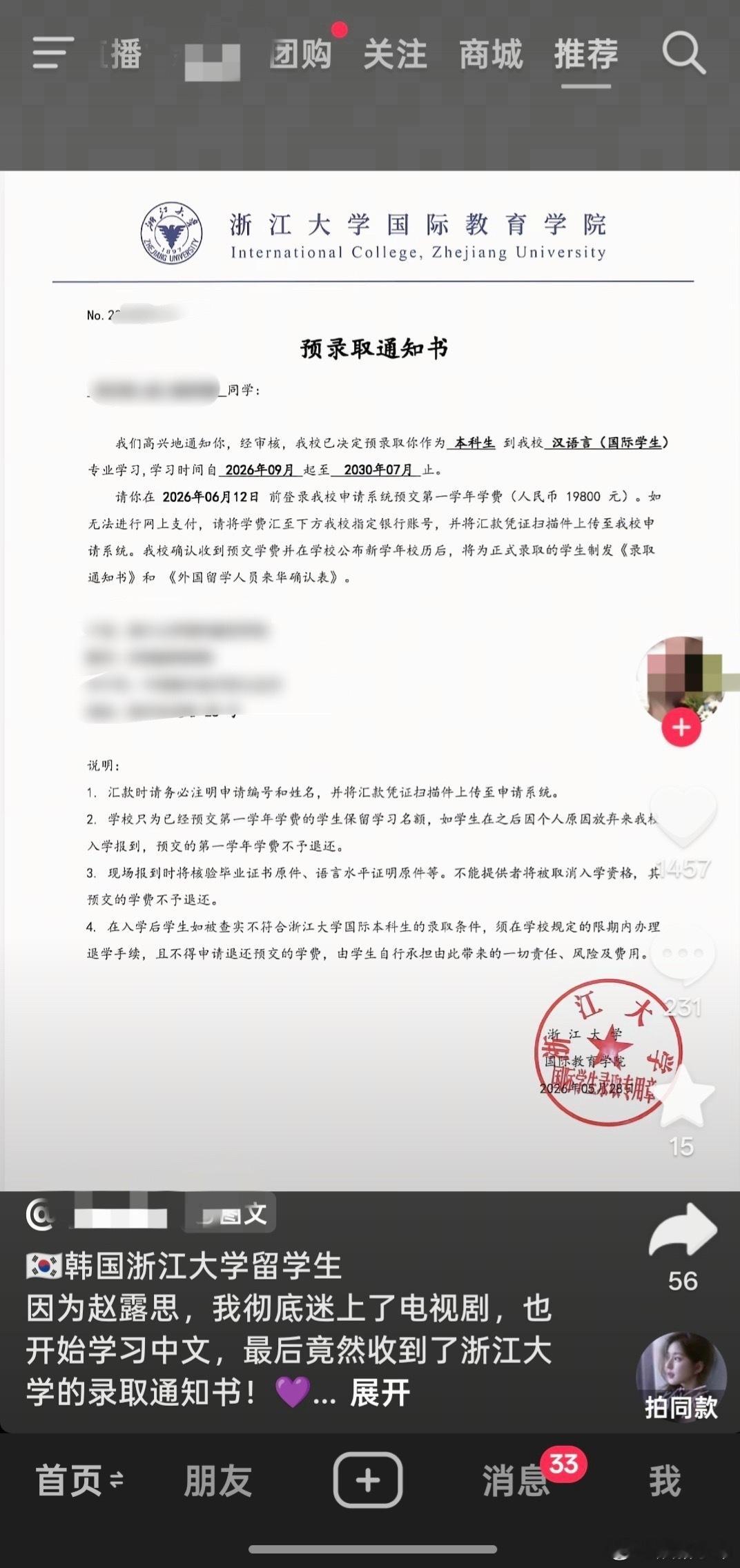 一位韩国可露丽因为赵露思学习了中文并获得浙大的录取通知书，🐮 