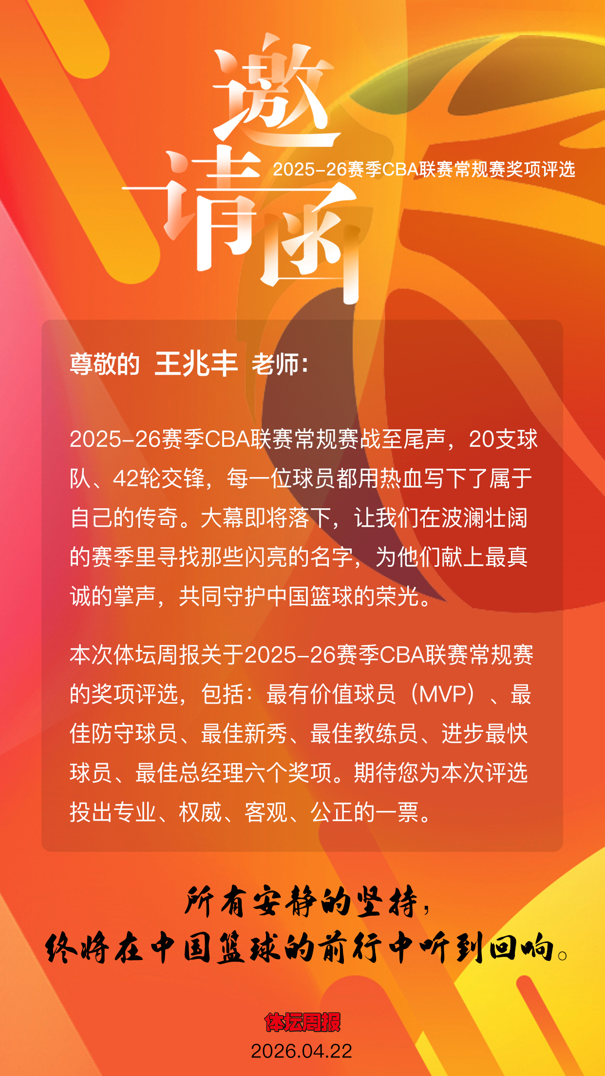 CBA 感谢的再次邀请，今年也时隔多年再次解说CBA，久别重逢！希望季后赛更加精