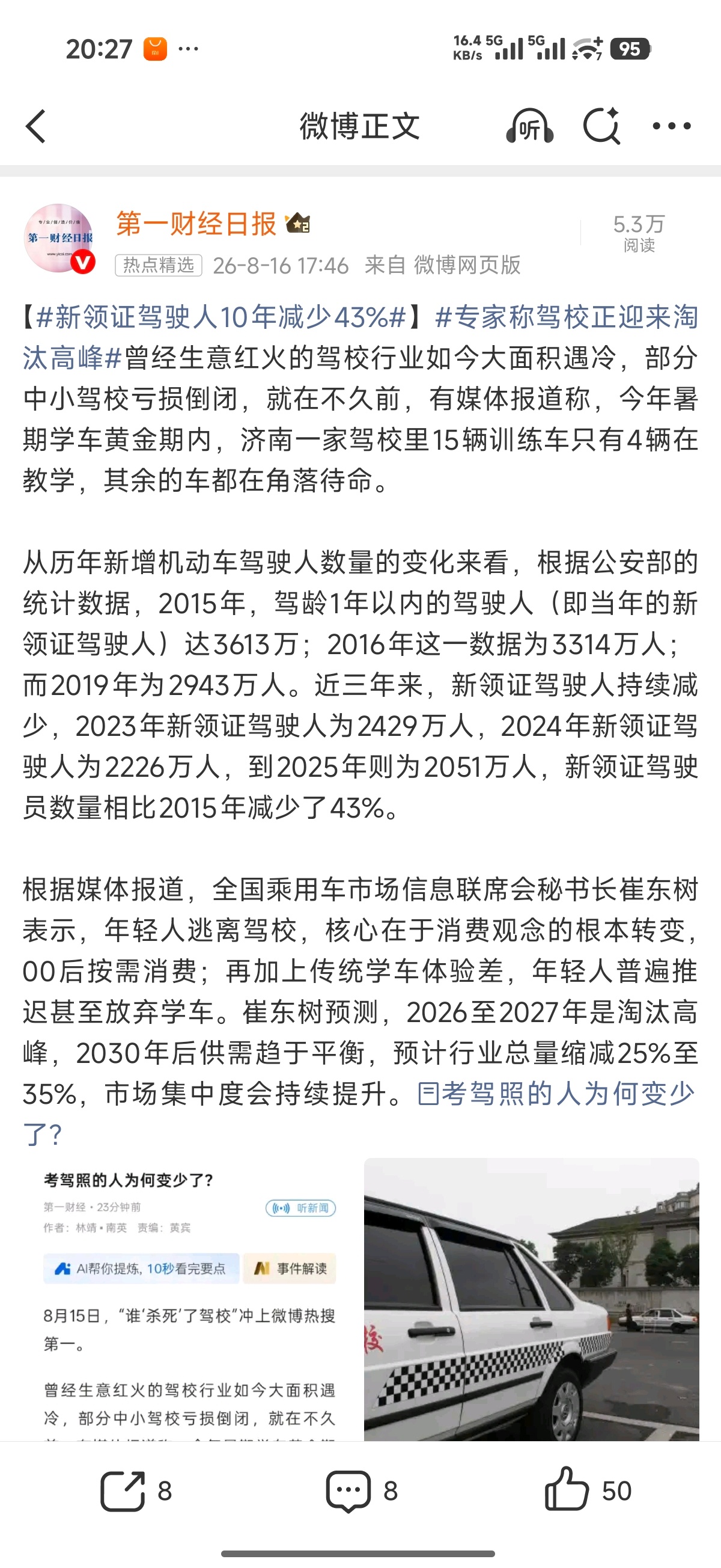 【新领证驾驶人10年减少43%】这个问题其实比想象中更深刻，一个是大城市汽车容纳