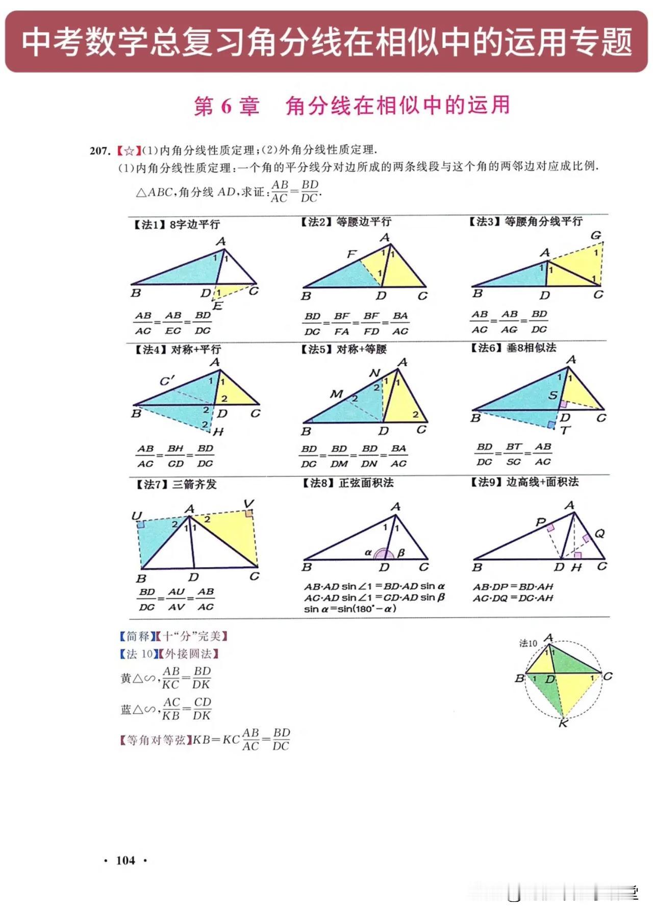 中考数学总复习角分线在相似中的运用专题