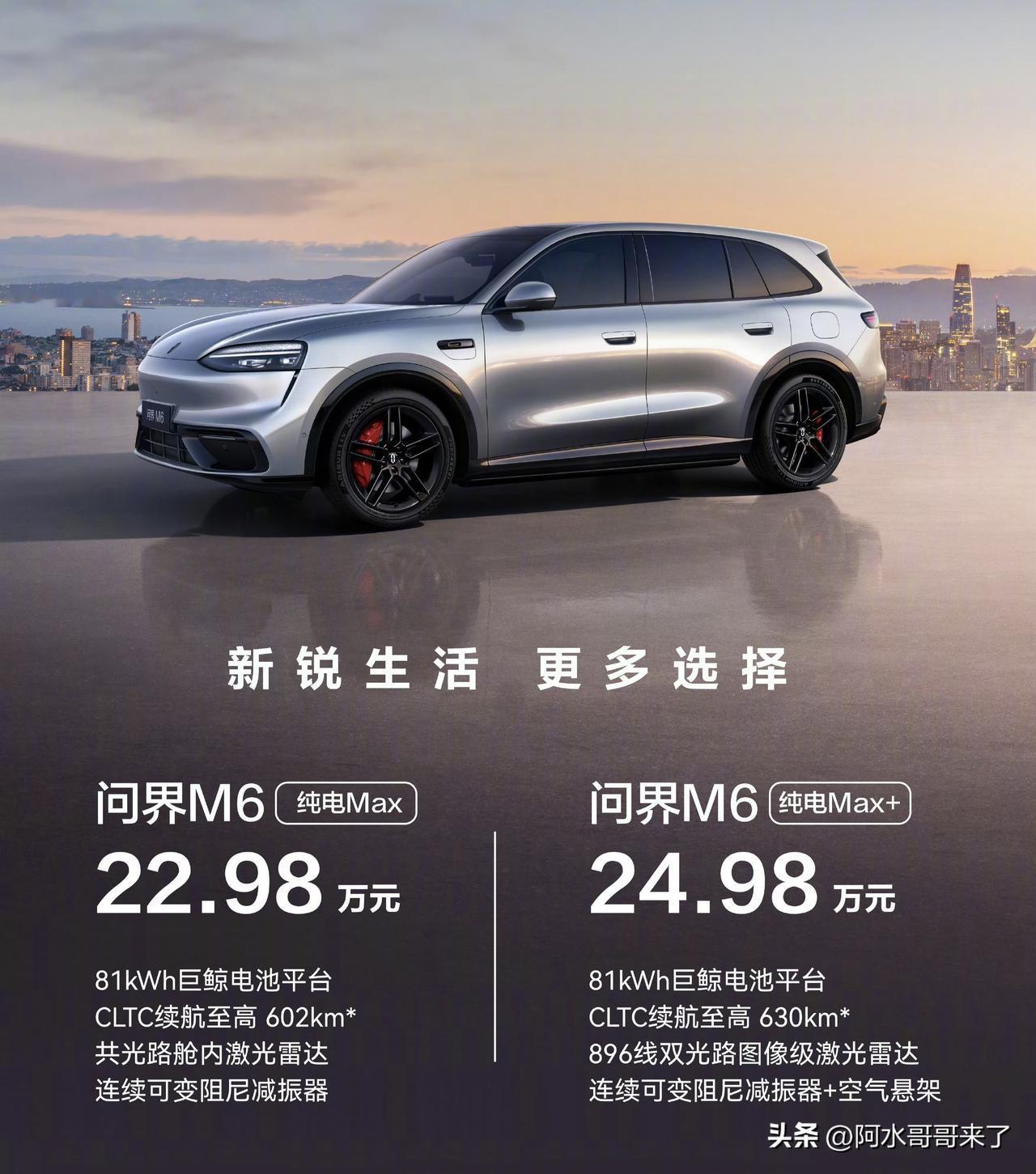 问界M6同样的电池容量，为什么带激光雷达的版本续航还长了28公里？因为悬挂调到最