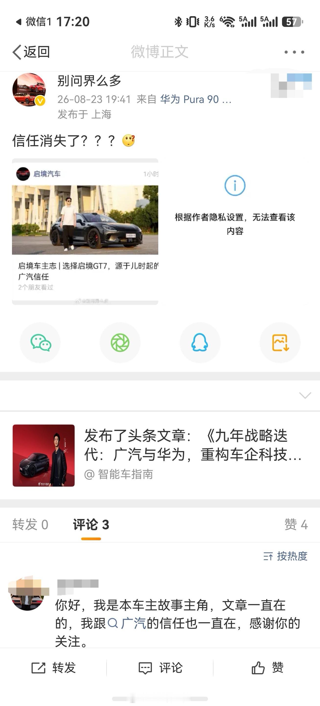 勘误一下之前说信任消失了可能是在修改文章QJ车主口碑的帖子貌似是又上线了不过拿广