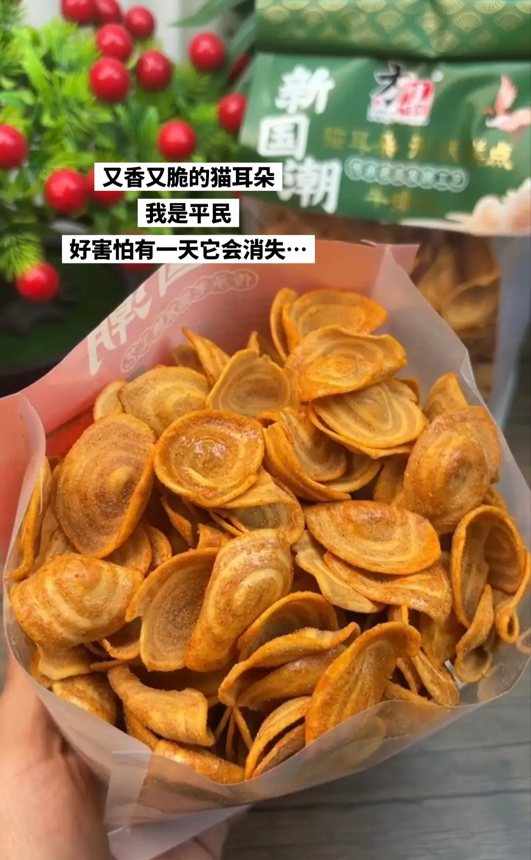 这价就到手满满两大包，好吃到停不下来。