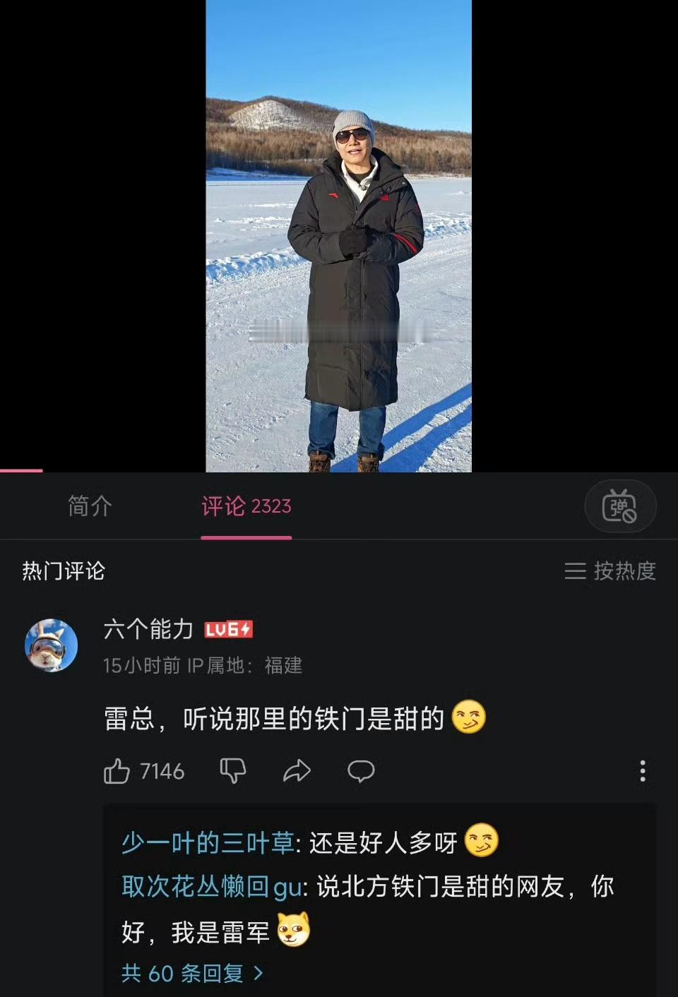 雷军学习冰雪路面漂移  雷总：谢谢啊谢谢，谢谢这位说铁门是甜的小朋友[微笑] 