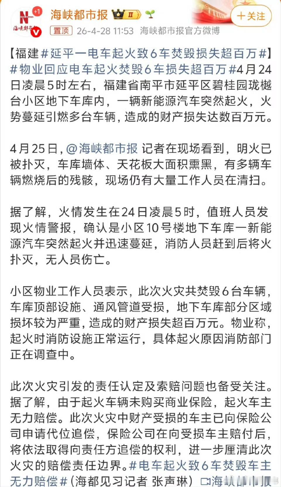 电车起火致6车焚毁车主无力赔偿不买三者险吗？电车还不买三者险，真心大 