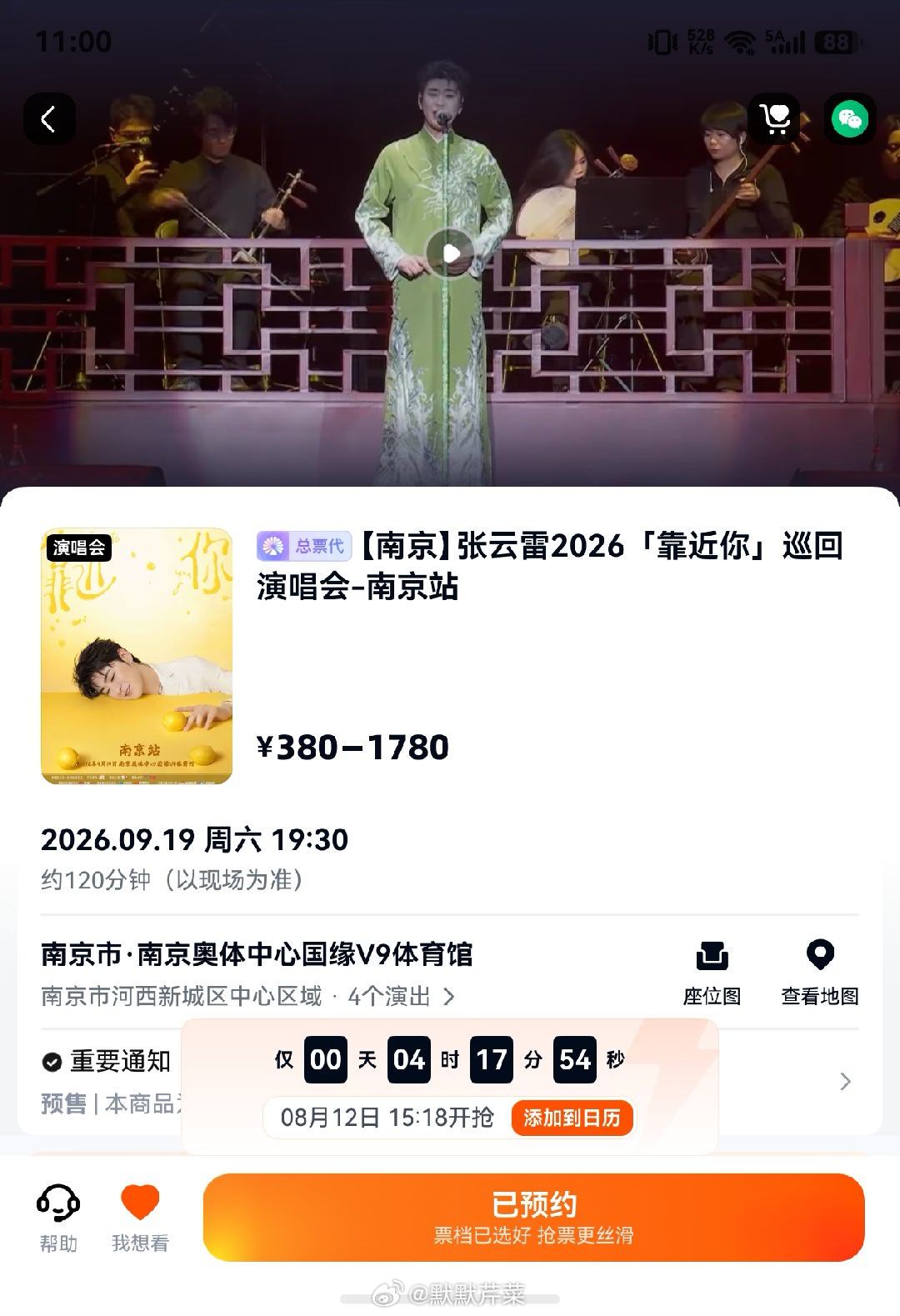 张云雷 张云雷靠近你演唱会     情敌们拔刀吧    我要去南京看张云雷   
