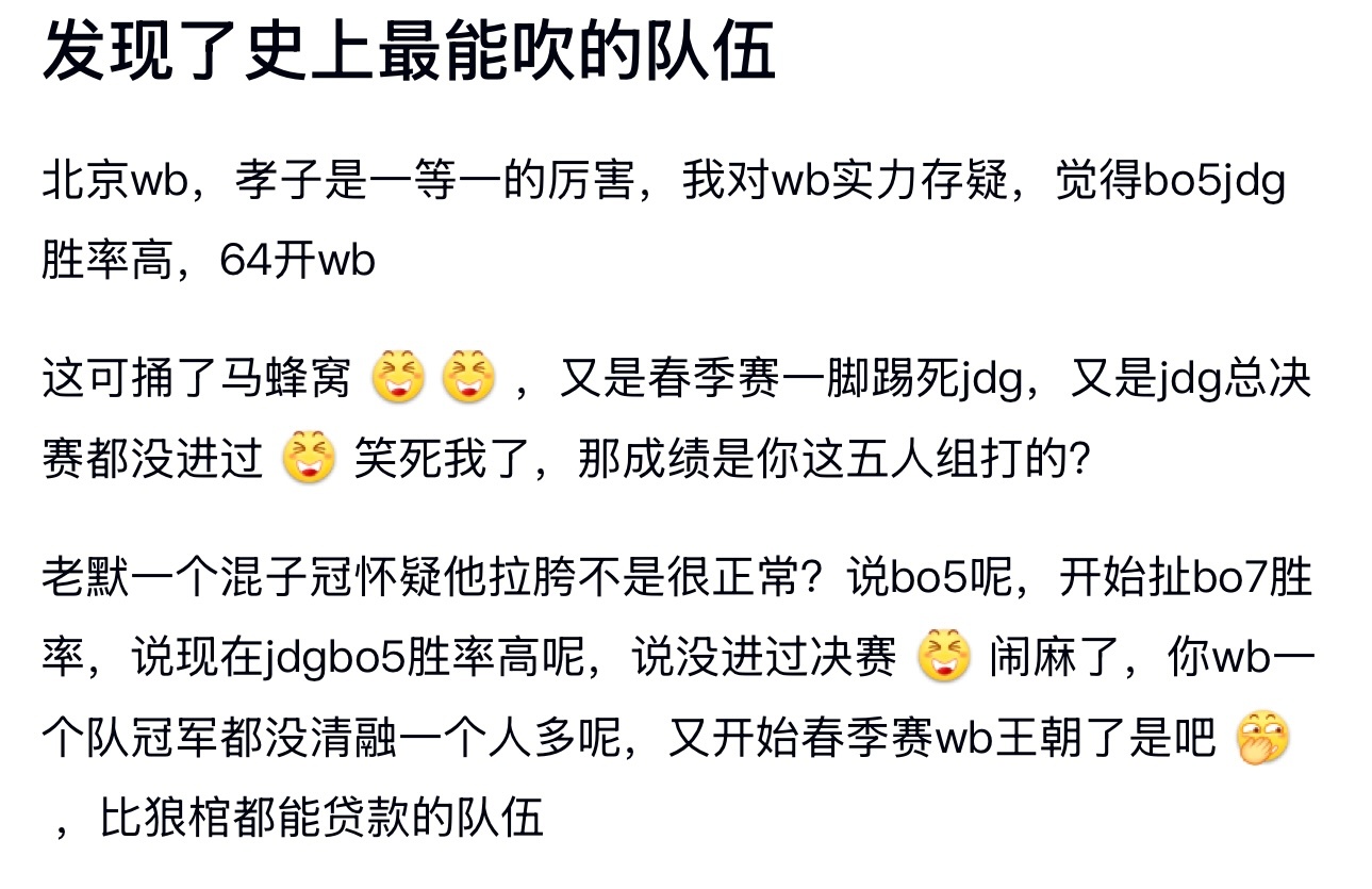 kplk吧热议 史上最能吹的队伍 