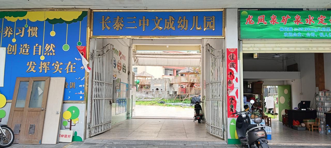 漳州市长泰区林墩——《长泰三中文成幼儿园》是《长泰三中》直接管辖的幼儿园（幼儿园