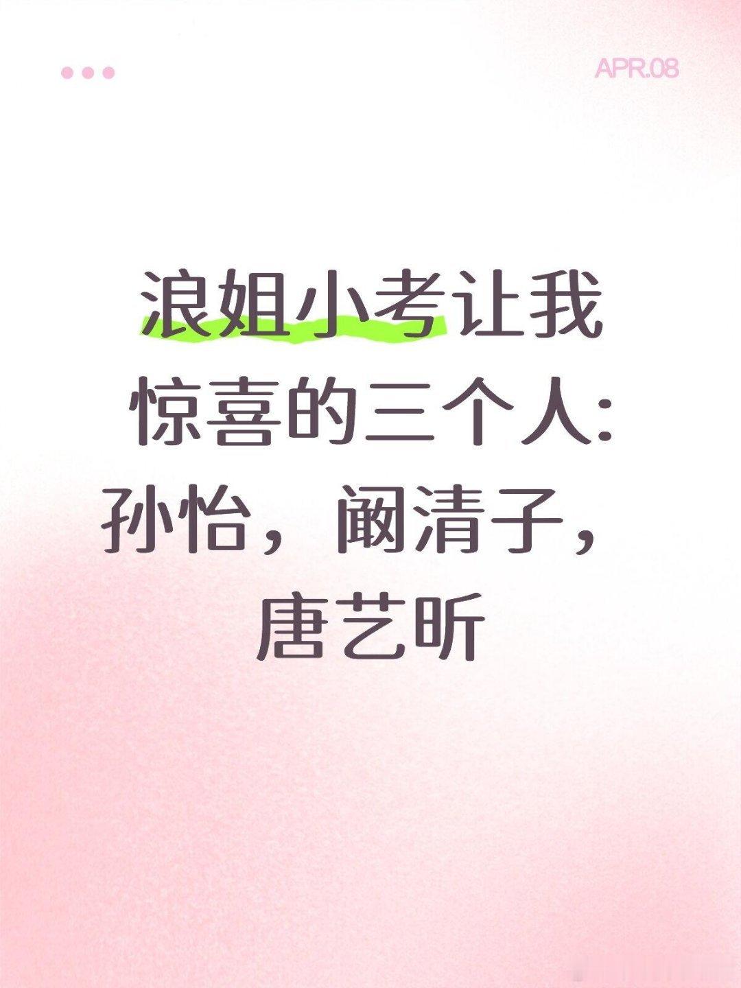 乘风破浪的姐姐不是vocal却撑起了整个队这三个姐姐真的是来乘风破浪的孙怡‖阚清
