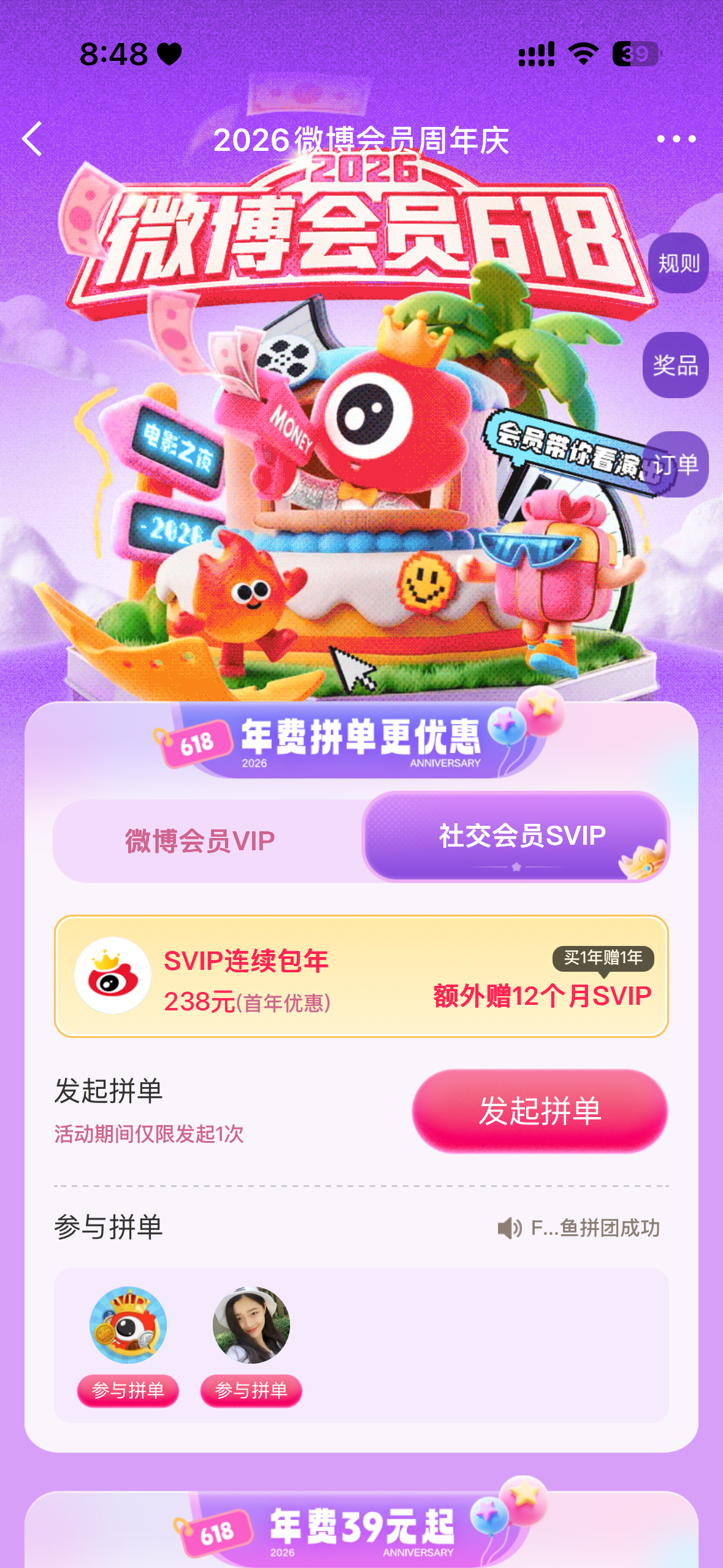 有没有人拼单238买两年svip