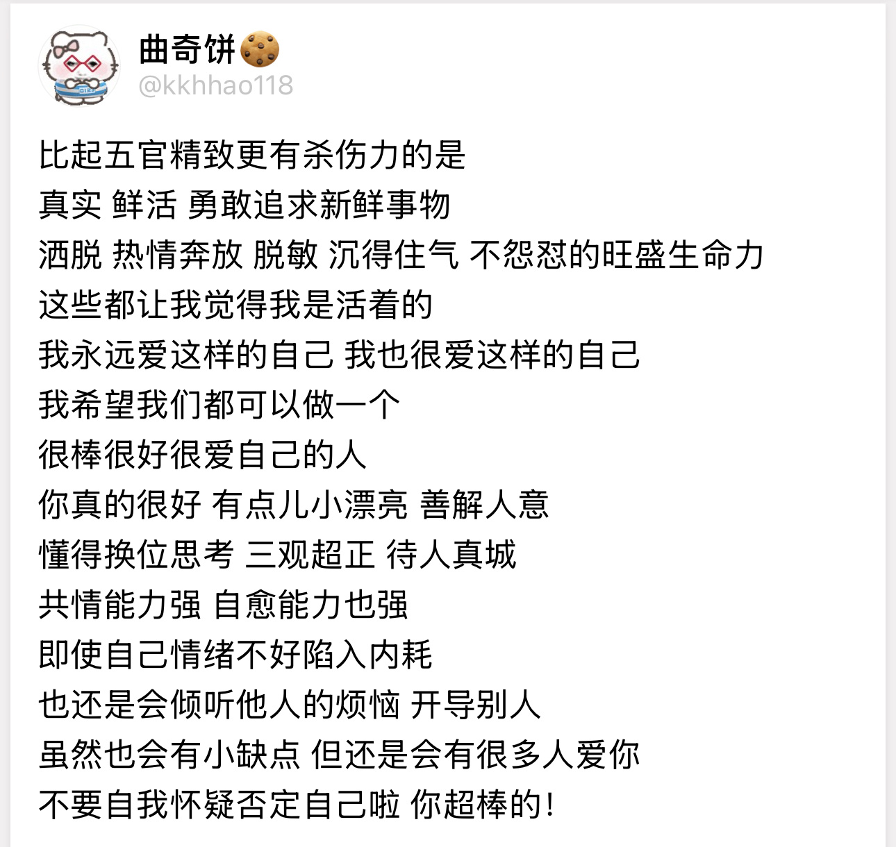 不要自我怀疑否定自己啦 你超棒的！我的美力由我定义 ​​​