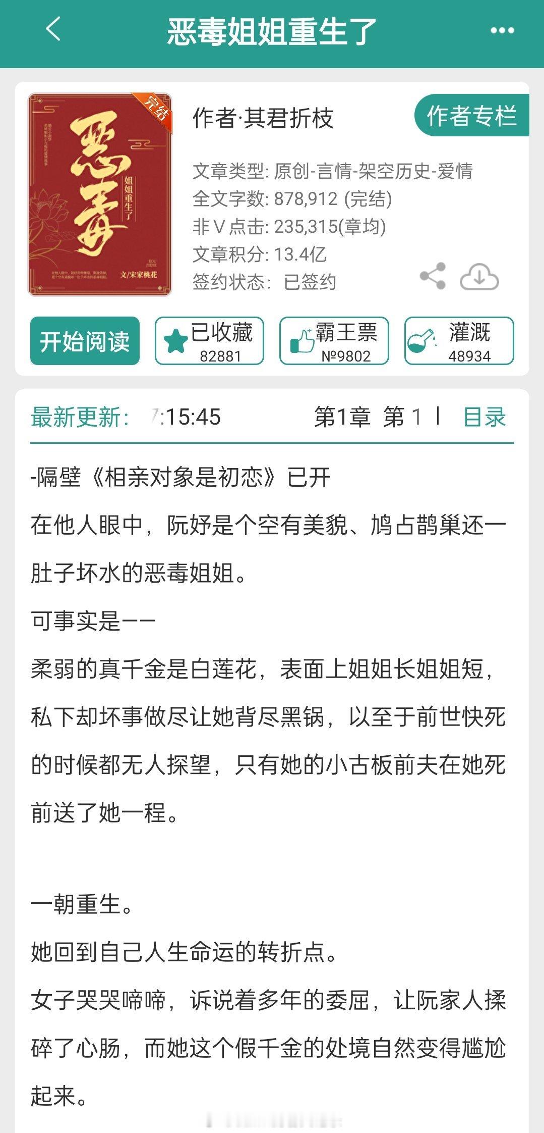 #推文[超话]#493.【小推】《恶毒姐姐重生了》其君折枝  阮妤＆霍青行  这