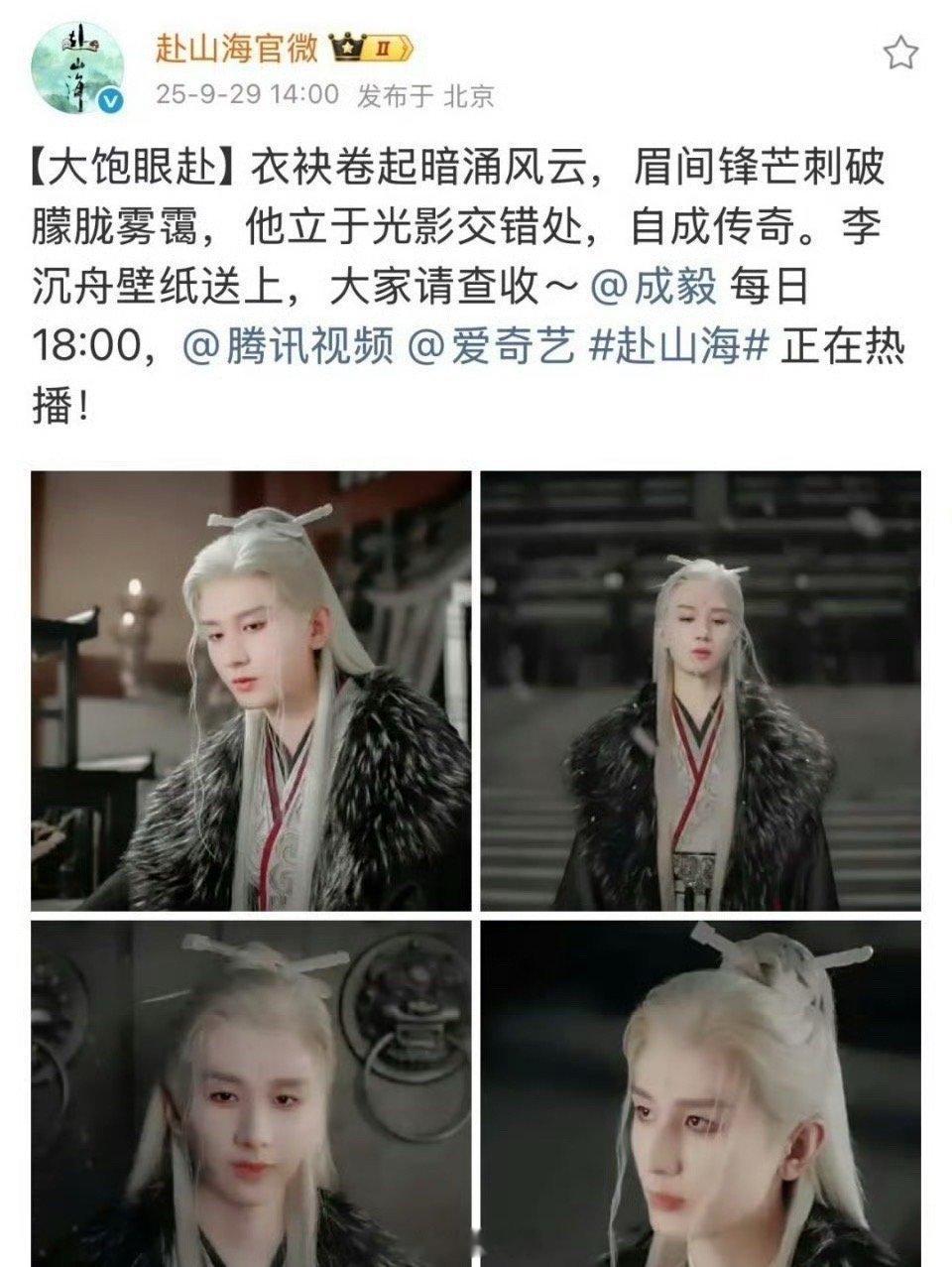 赴山海官微删博 啥情况啊这是，成毅的大男主剧《赴山海》官微，发了成毅相关的微博后