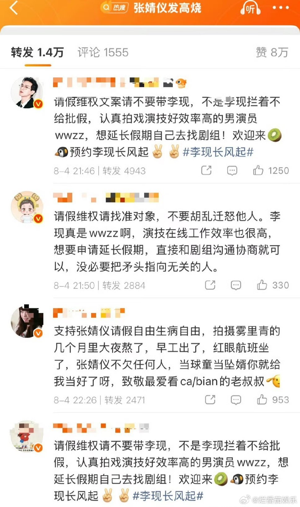 李现、张婧仪粉丝这是因为什么交流 