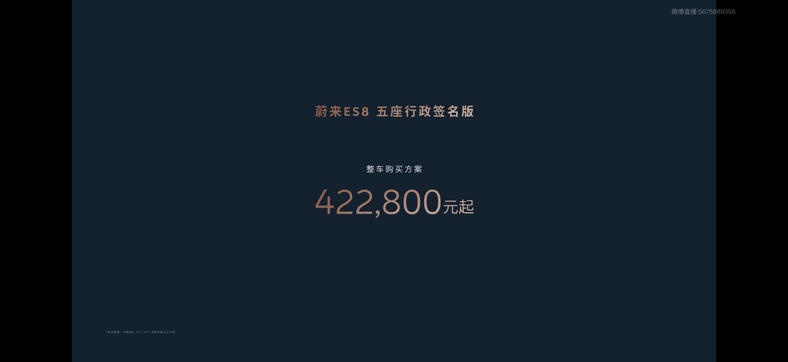 蔚来ES8大五座版价格：行政豪华版本：38.28万元起 电池租用版本：27.48