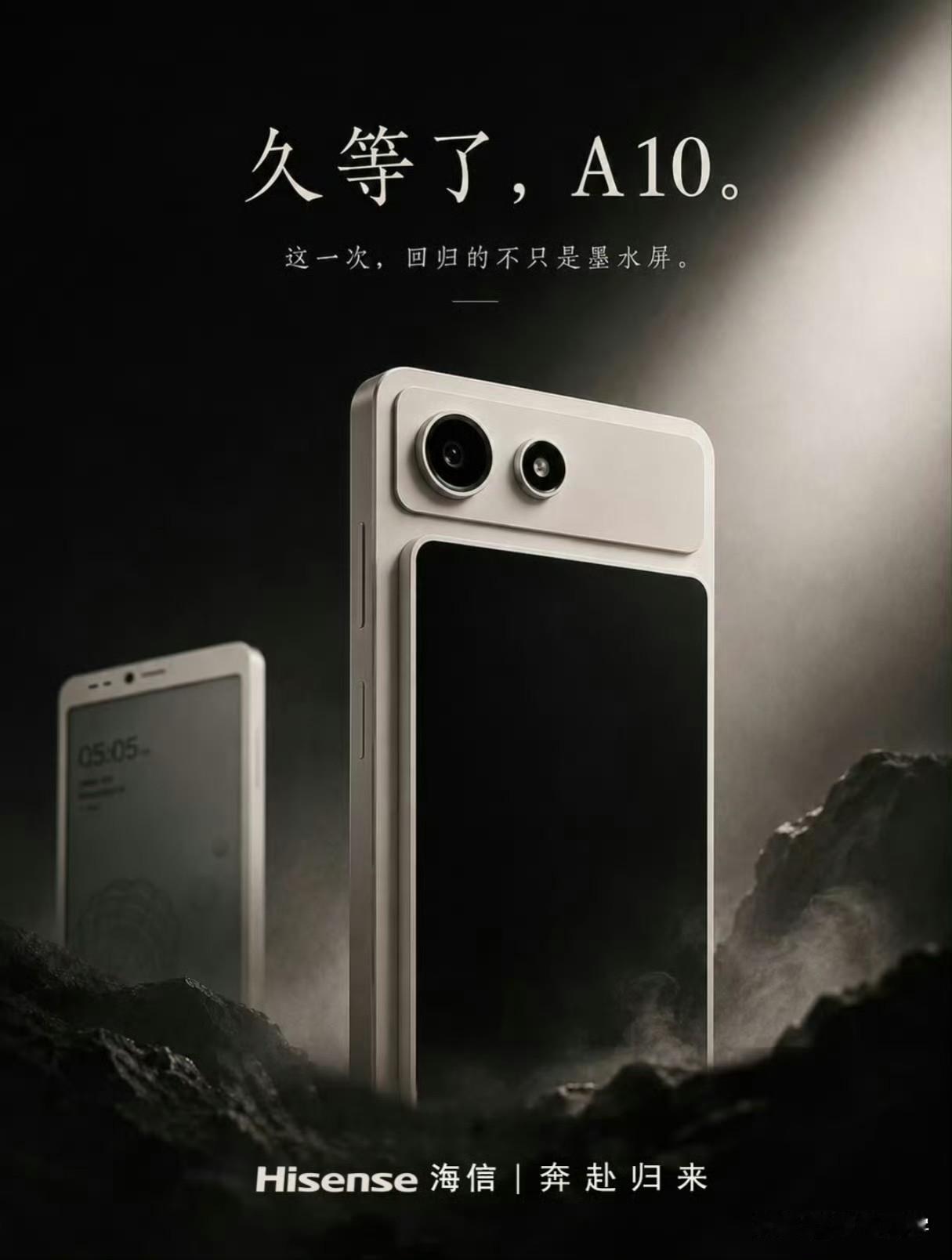 海信墨水屏手机A10官宣了，正面6.13英寸墨水屏，背面LCD彩屏，4nm高通八