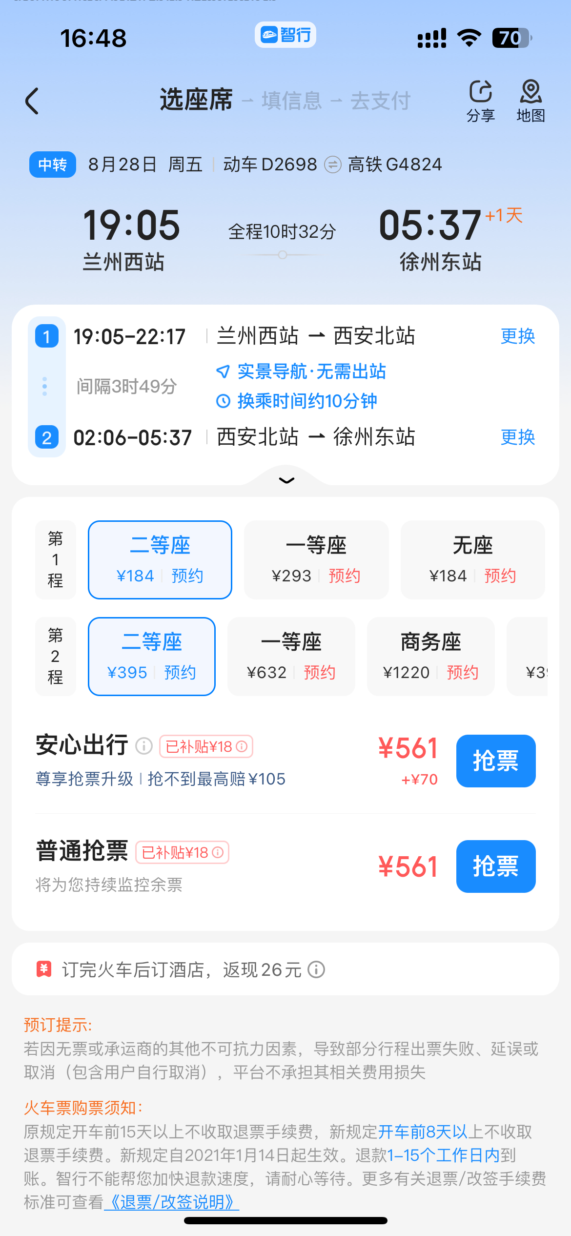 我的唯2方案p2的前提还是28号我能中午下班才行