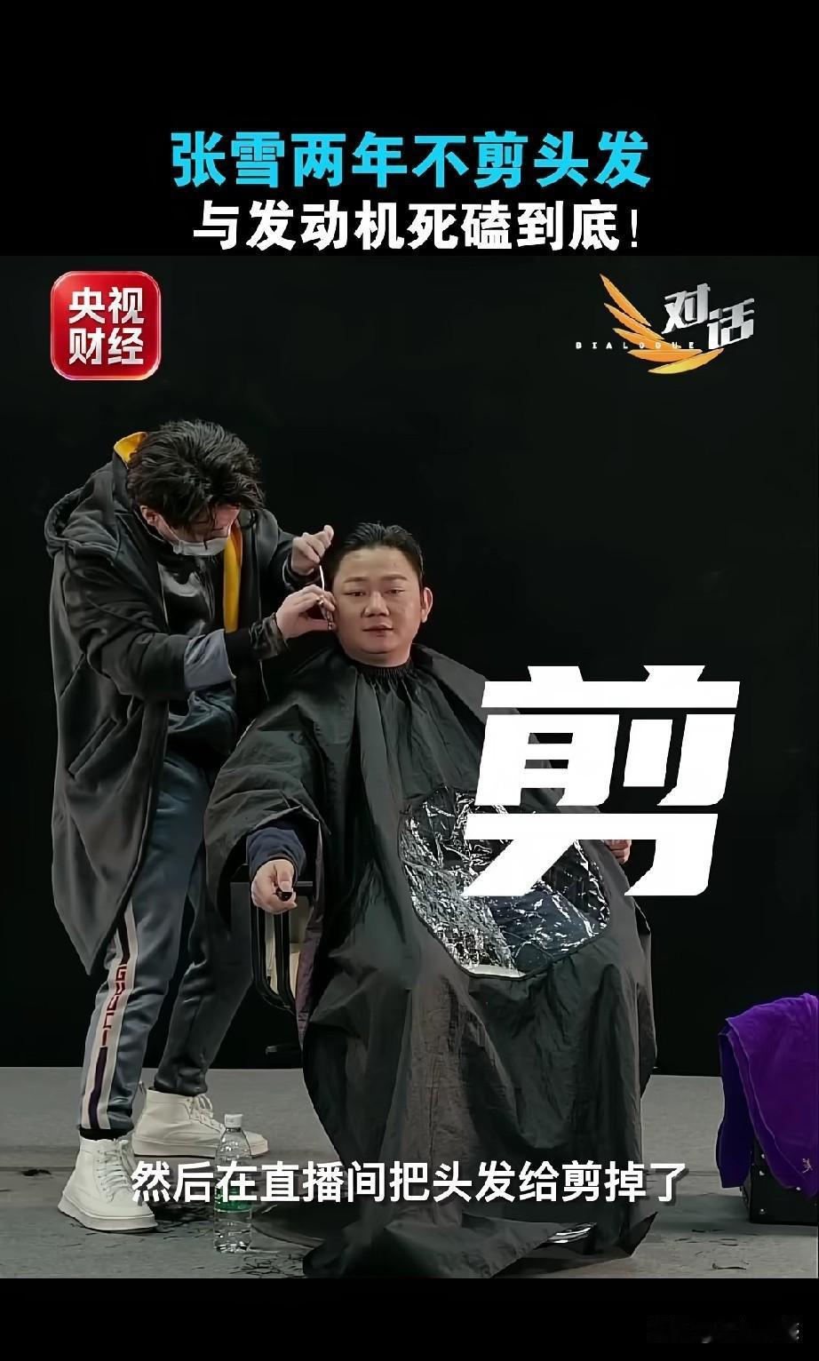 张雪曾经两年不剪头发，死磕发动机到底！刷视频看到了张雪、李书福和陈伟鸿的对话，才