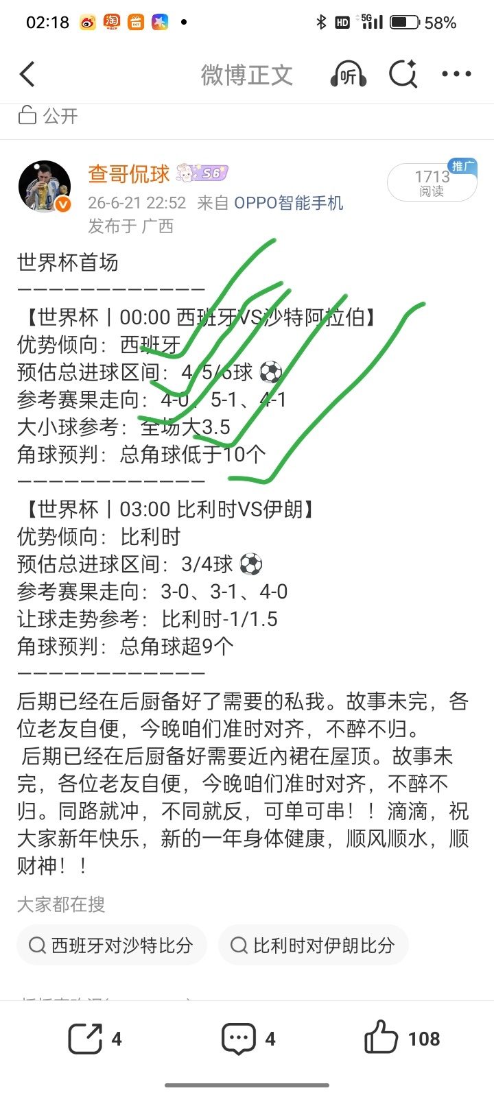 昨日前瞻双场全线拉满，精准拿捏毫无偏差！西班牙4-0完美踩中参考比分，4球总进球