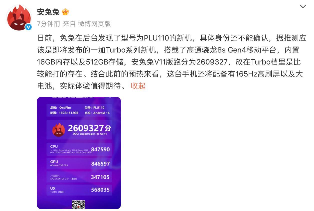 一加 Turbo 跑分提前出来了，突破260万，堪称最强骁龙8s Gen4，有点