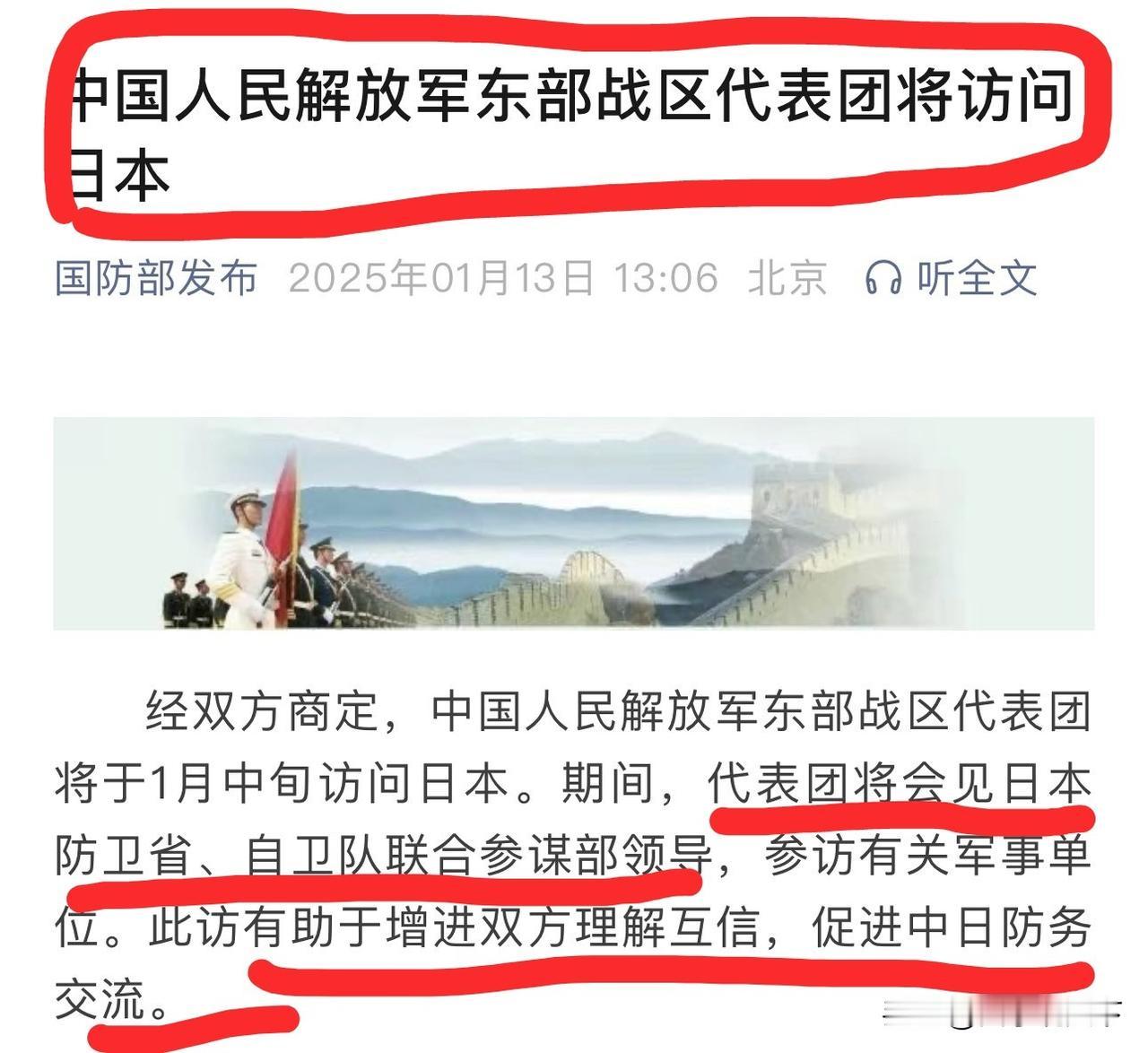 一年多前，解放军东部战区代表团还访问日本，并会见日本防卫省、自卫队联合参谋部领导