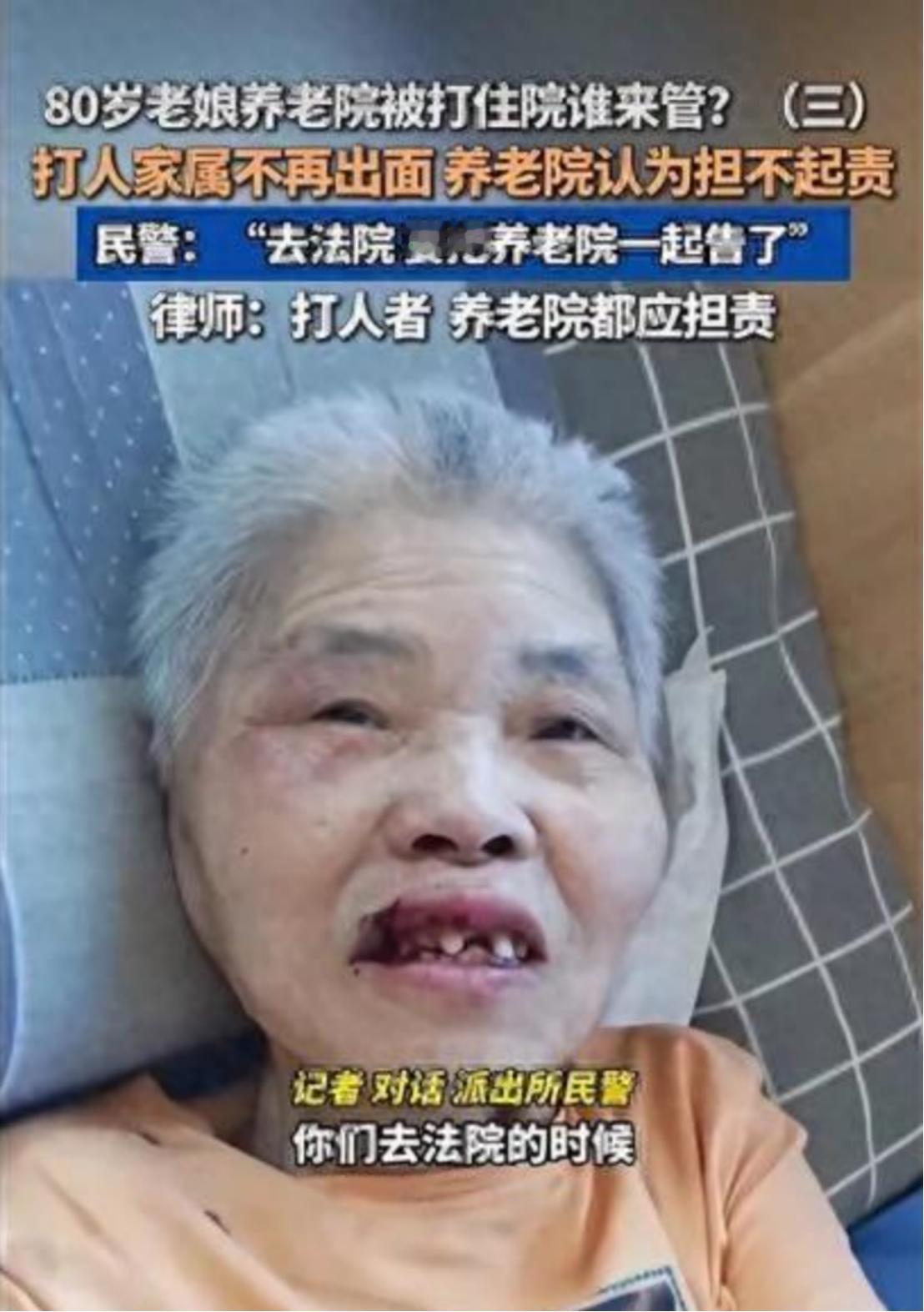 一个80岁、完全瘫痪、连最基本反抗能力都没有的老人，晚上11点躺在养老院床上，却