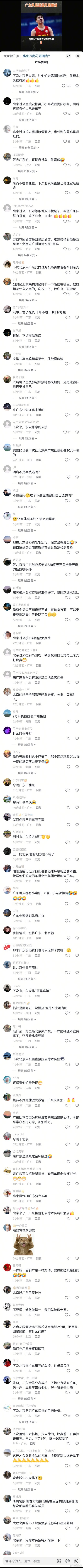 北京男篮vs广东男篮 那些说我带节奏的，你们可以去原视频看看这个造谣自媒体下面广