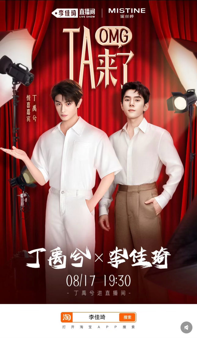 丁禹兮真是连轴转，8.17还有直播 