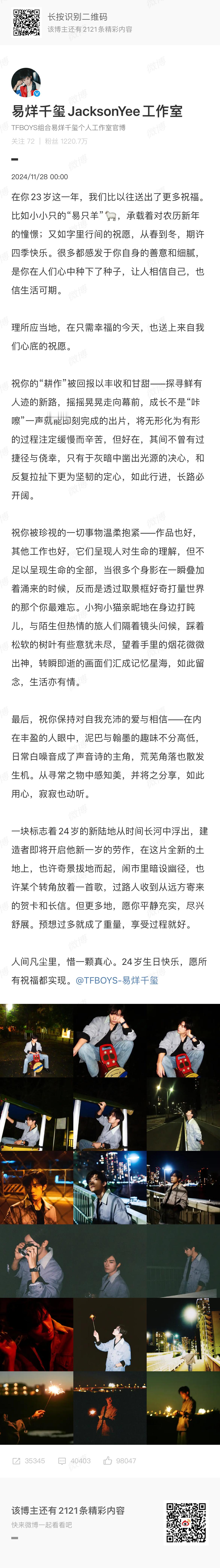 易烊千玺工作室文笔  工作室发的易烊千玺生日照  工作室发的易烊千玺生日照好帅啊
