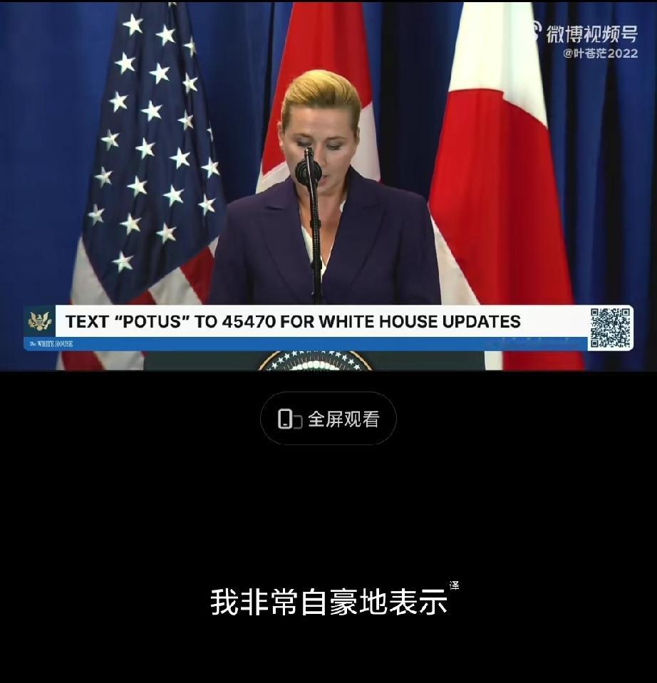 特朗普刚刚与丹麦首相、格陵兰领导人签署了三方协议，赋予美国对格陵兰岛的军事控制权