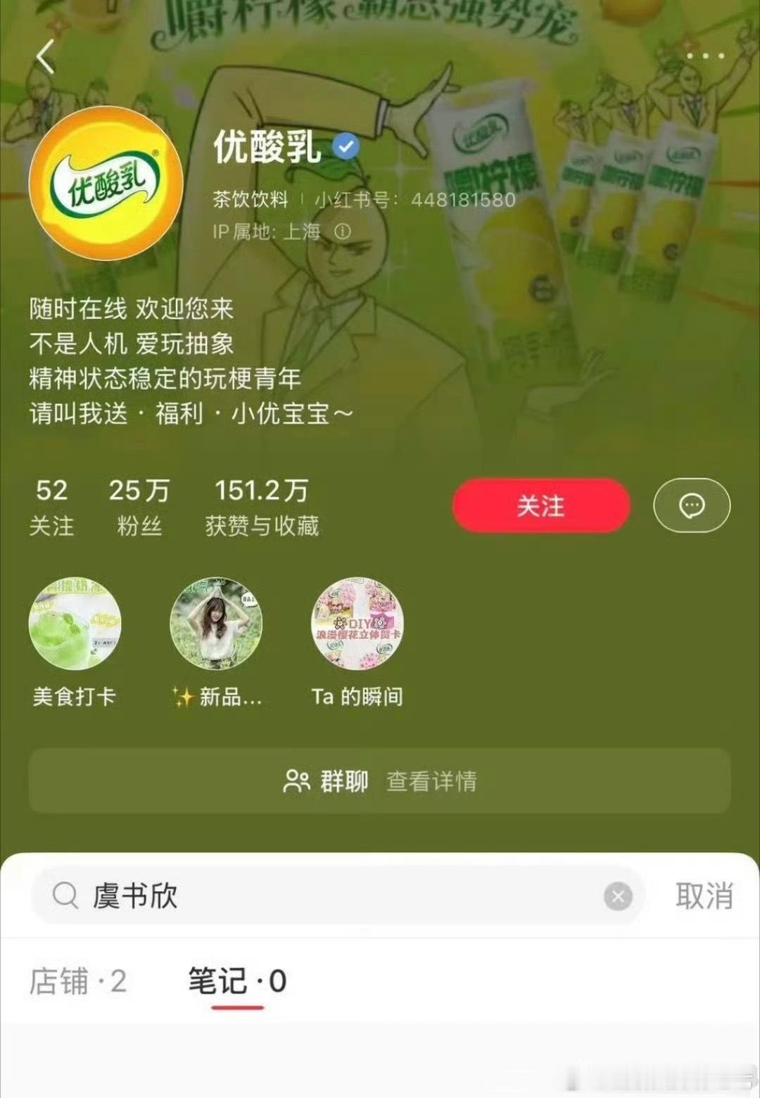 虞书欣把优酸乳打码了，有仇及时就报了