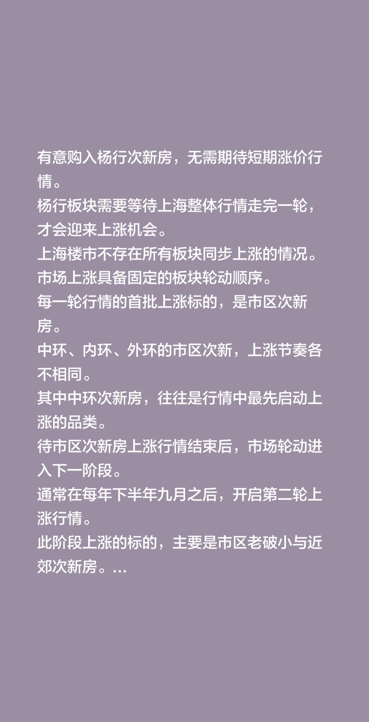 有意购入杨行次新房，无需期待短期涨价行情。
杨行板块需要等待上海整体行情走完一轮