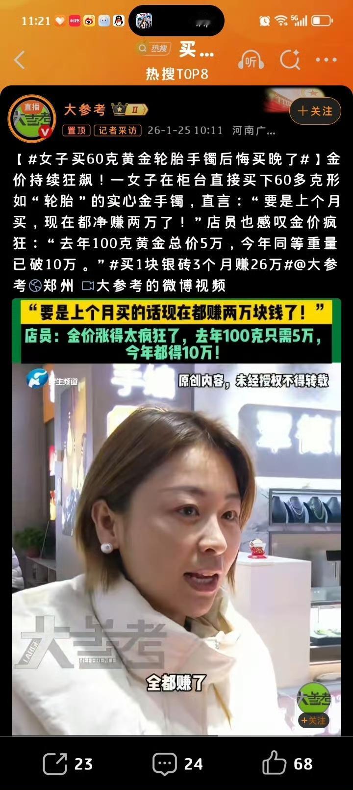 金价狂飙！女子买60克轮胎镯：早买一个月多赚2万
 
金价疯涨的当下，郑州一位女