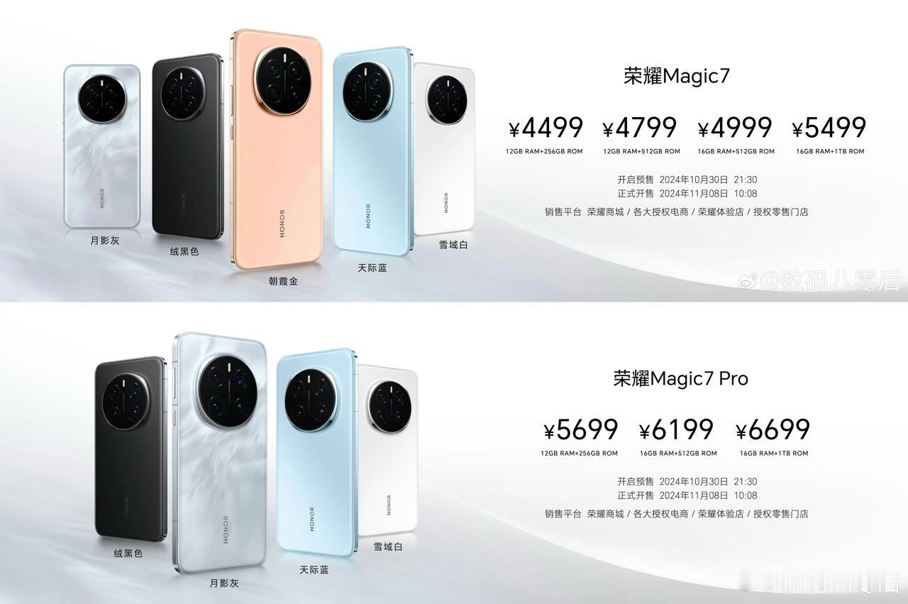 荣耀Magic7
12GB+256GB：4499元
12GB+512GB：479