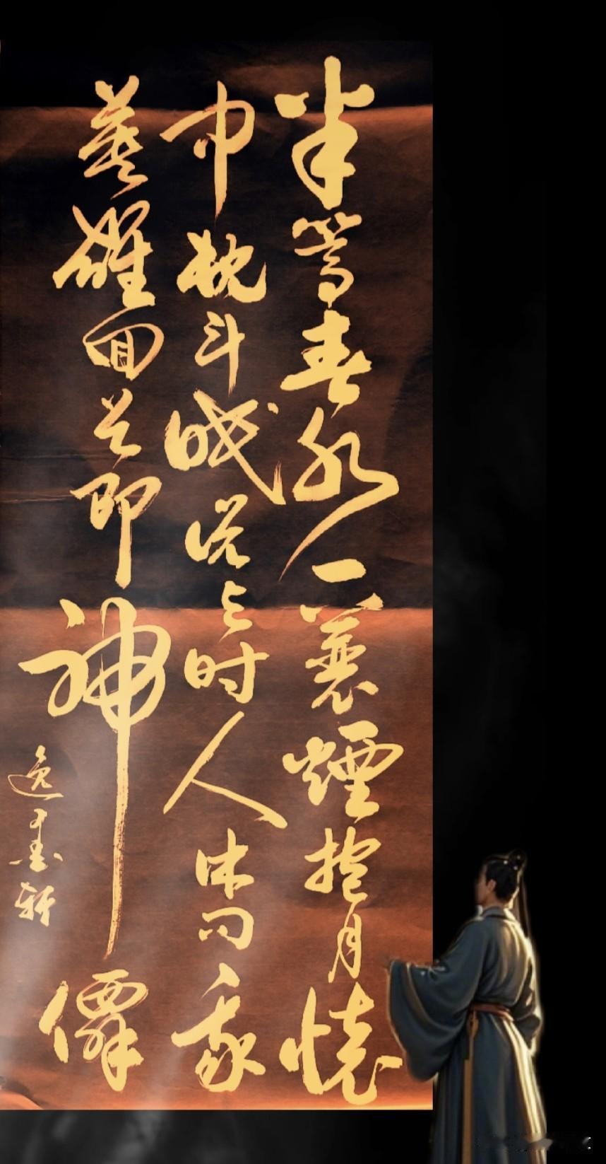 半蒿春水一蓑烟，抱月怀中枕斗眠…………