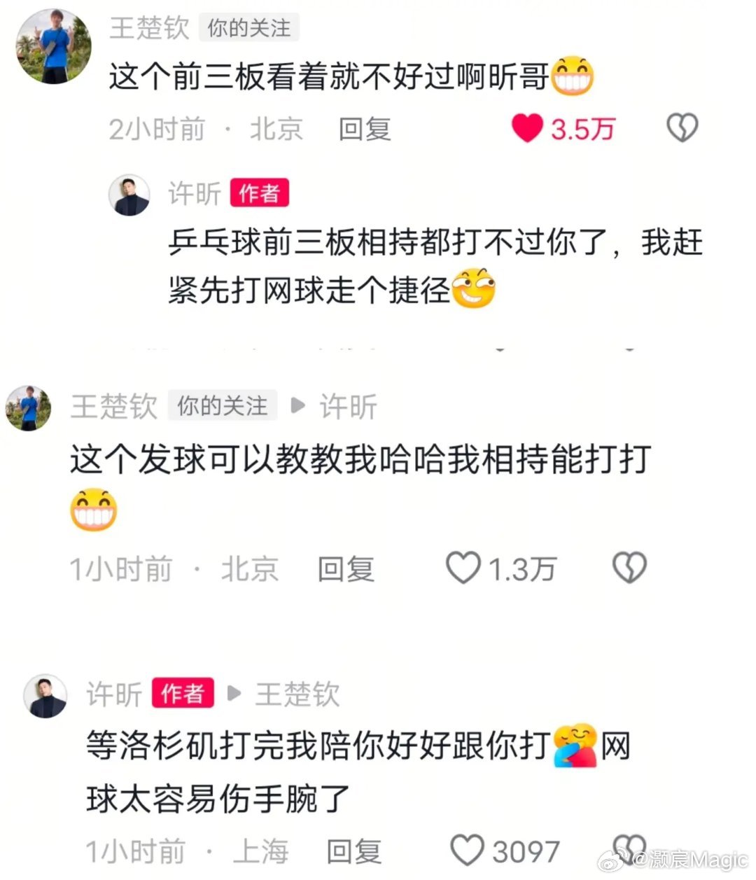 王楚钦许昕互动王楚钦让许昕教发球 这俩聊起来了