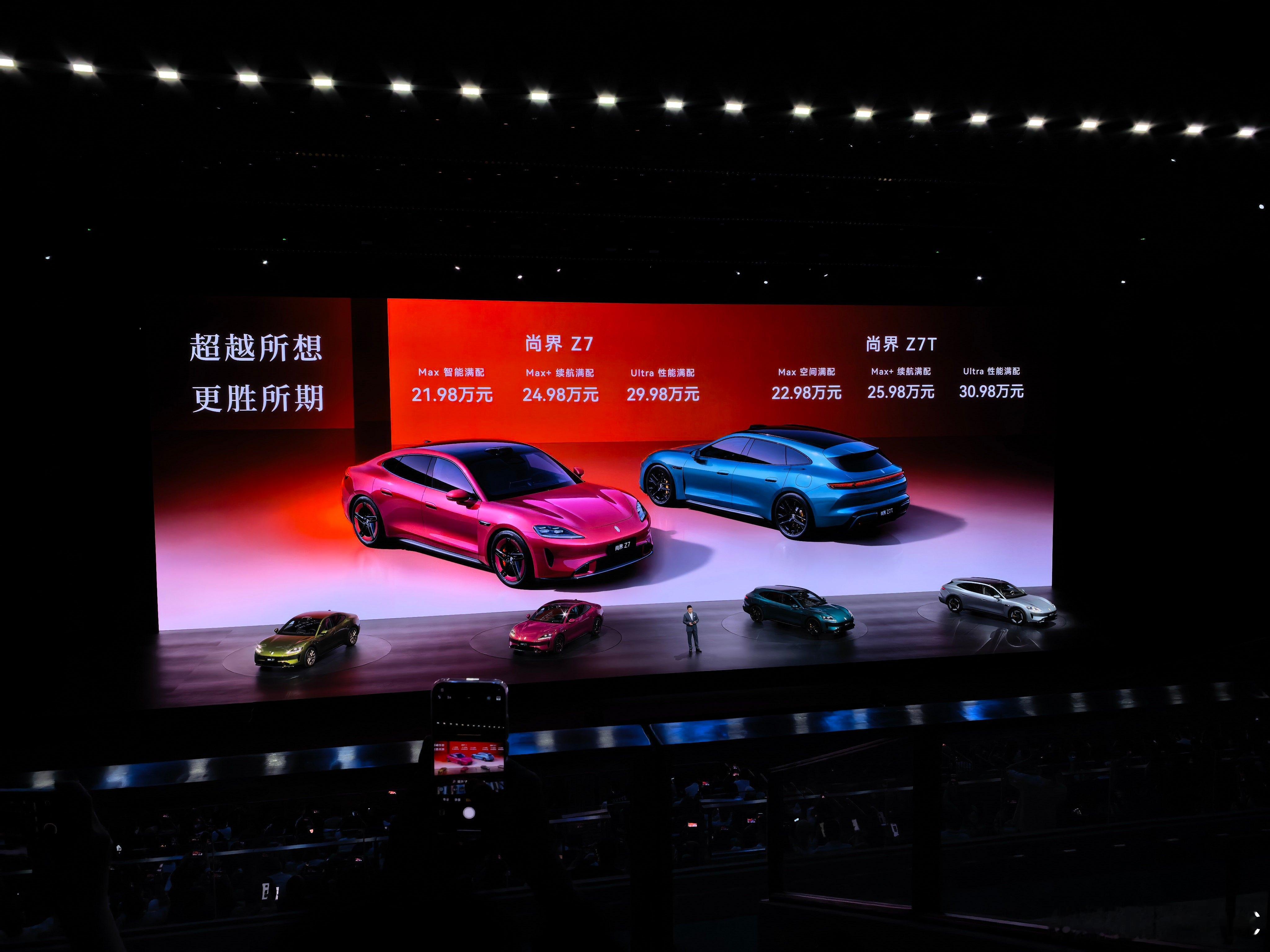 余承东称尚界Z7不做偏科轿跑 尚界Z7、Z7T将带来舒享满配、辅助驾驶满配、智能