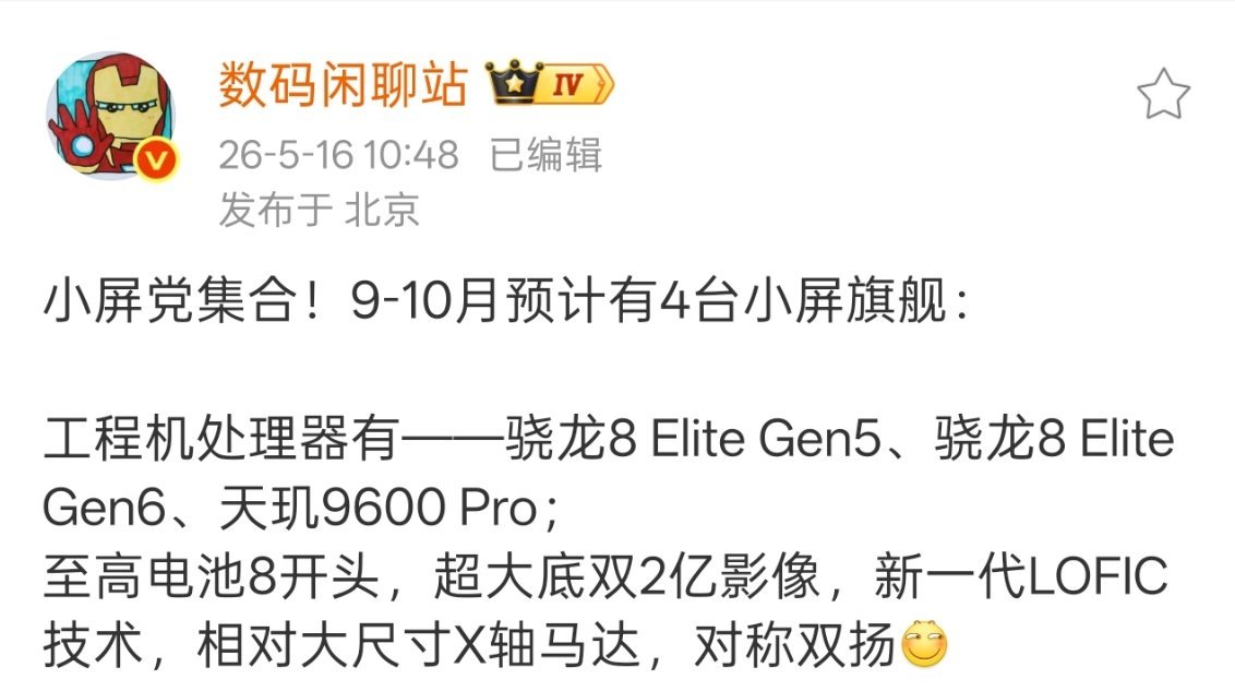 小屏党这下是真满意了，骁龙天玑应有尽有，而且8000+的电池真的有点夸张了。 