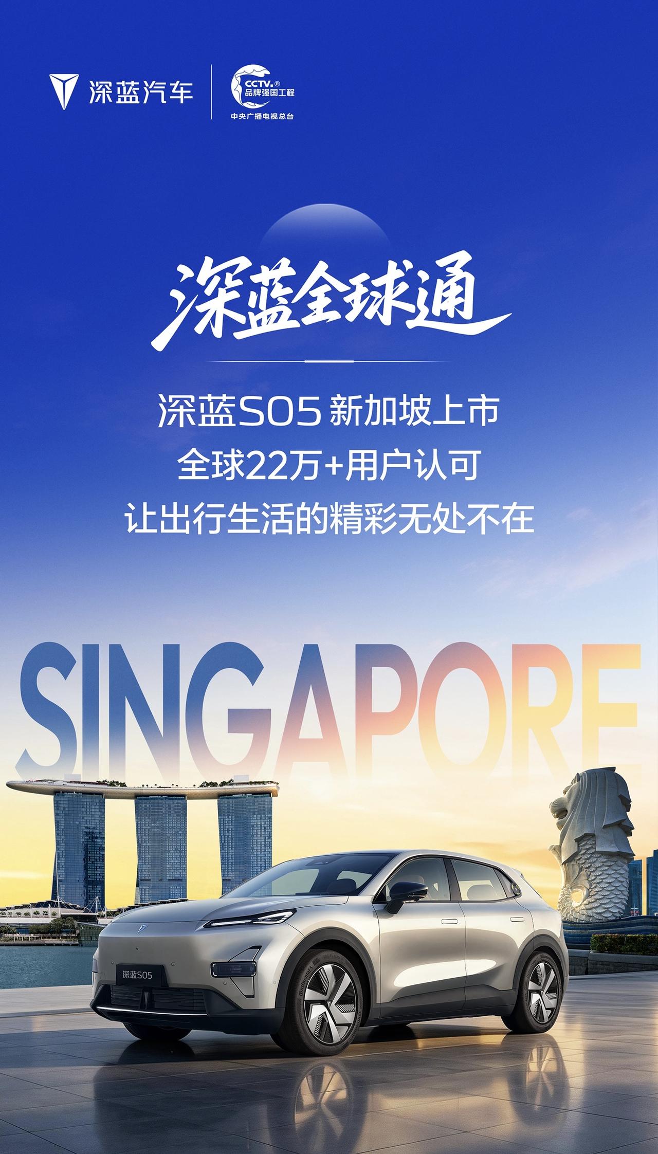 地方不大，但意义不小。

深蓝S05在新加坡上市。这个国家尽管只有5-600万人