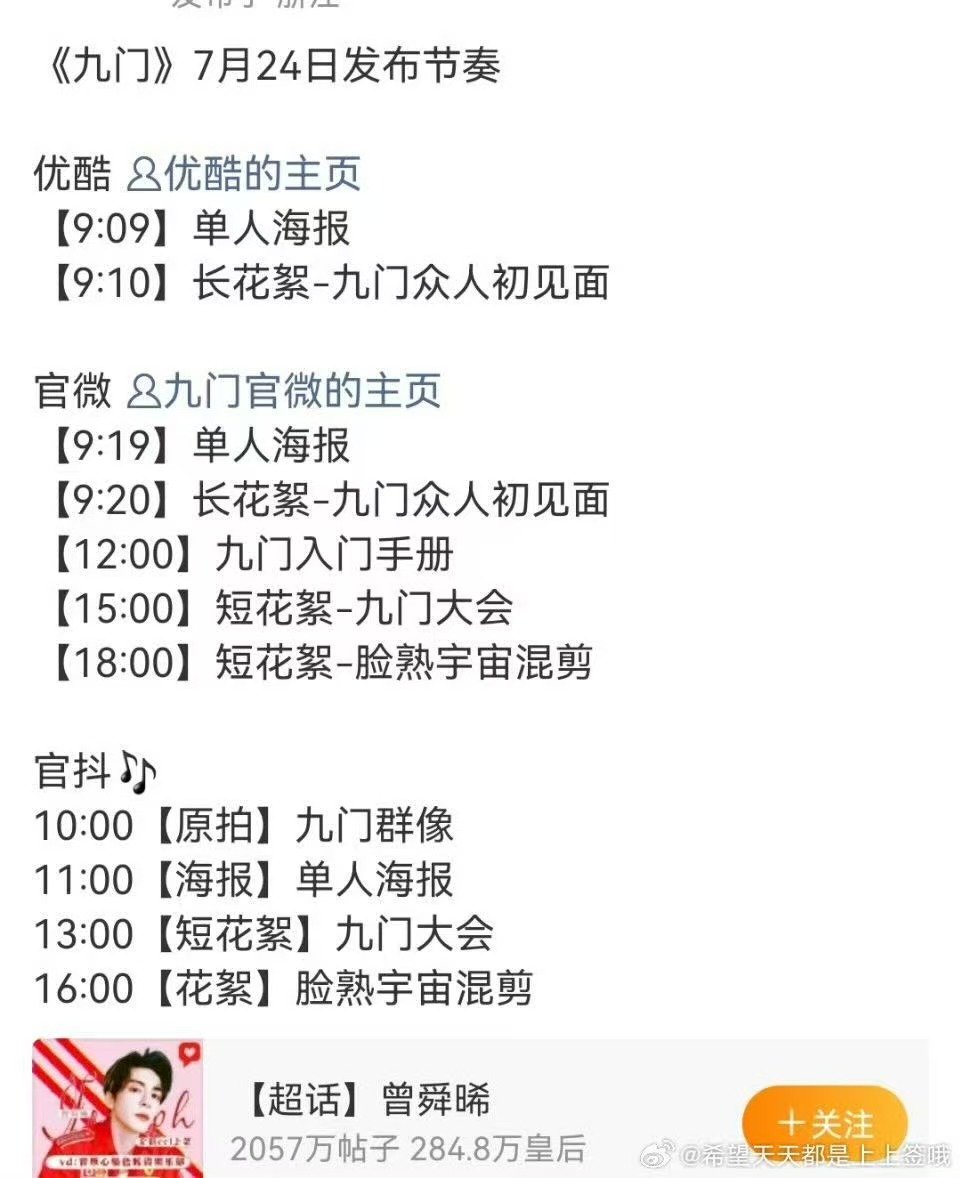 九门预热九门真的要来了九门真的要来了 