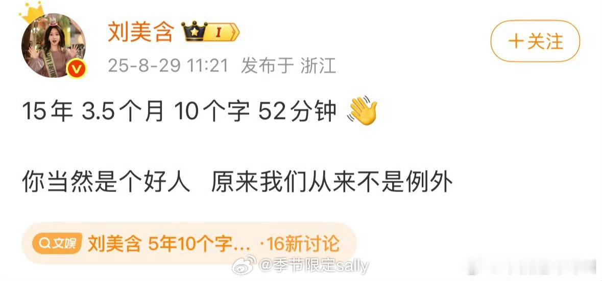 刘美含看起来是在说渣男吧[震惊]刘美含 5年10个字52分钟 ​​​